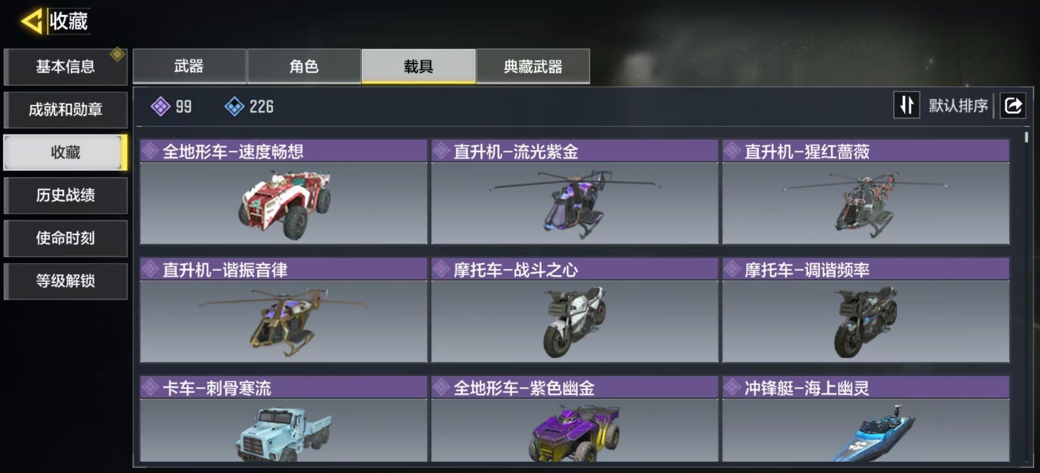 SMQM44326使命召唤手游账号详情图15