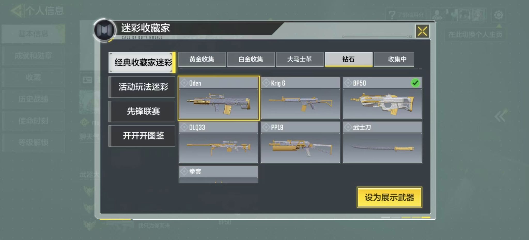SMQM44326使命召唤手游账号详情图20