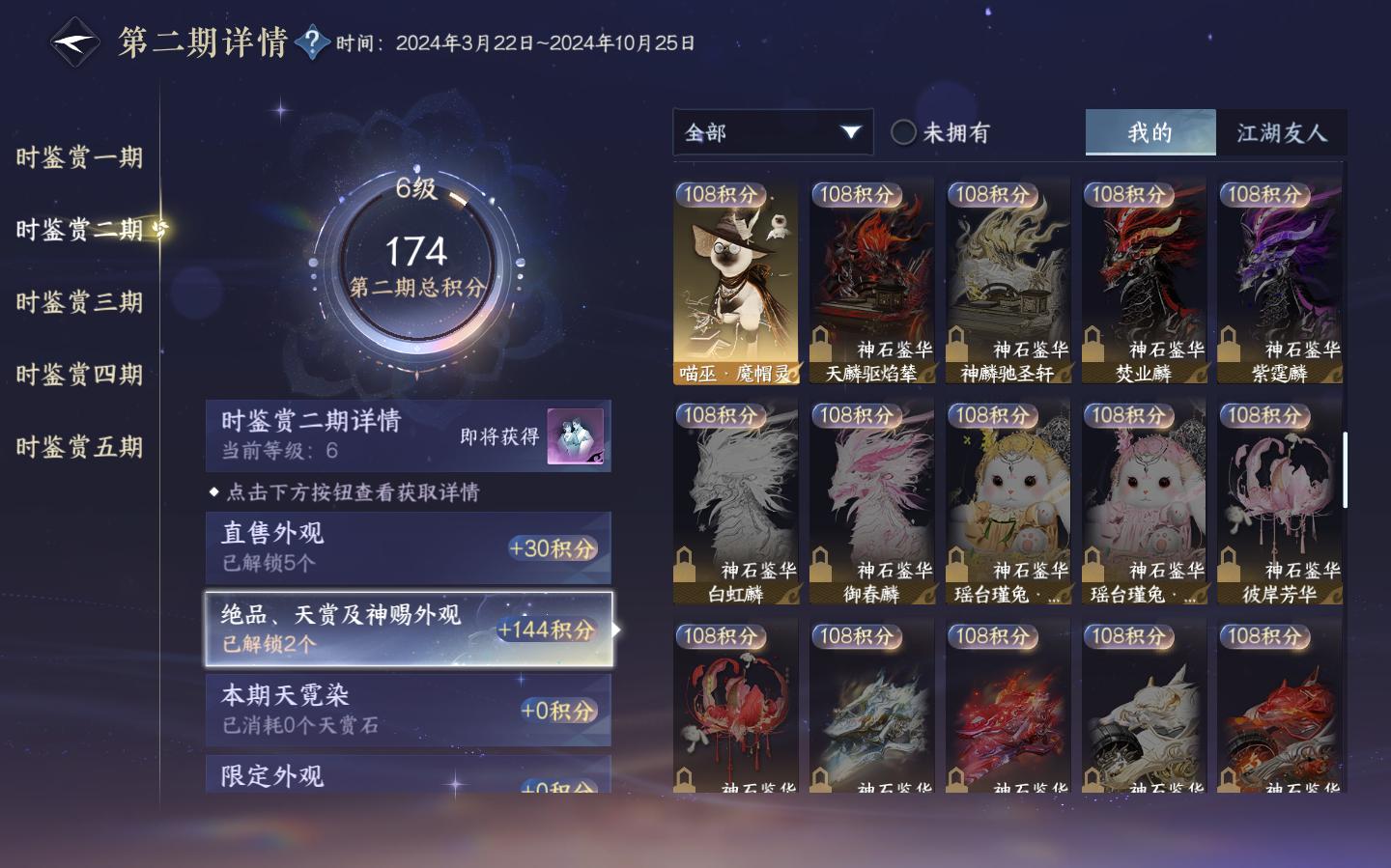 NSHZJY48857逆水寒手游账号详情图14