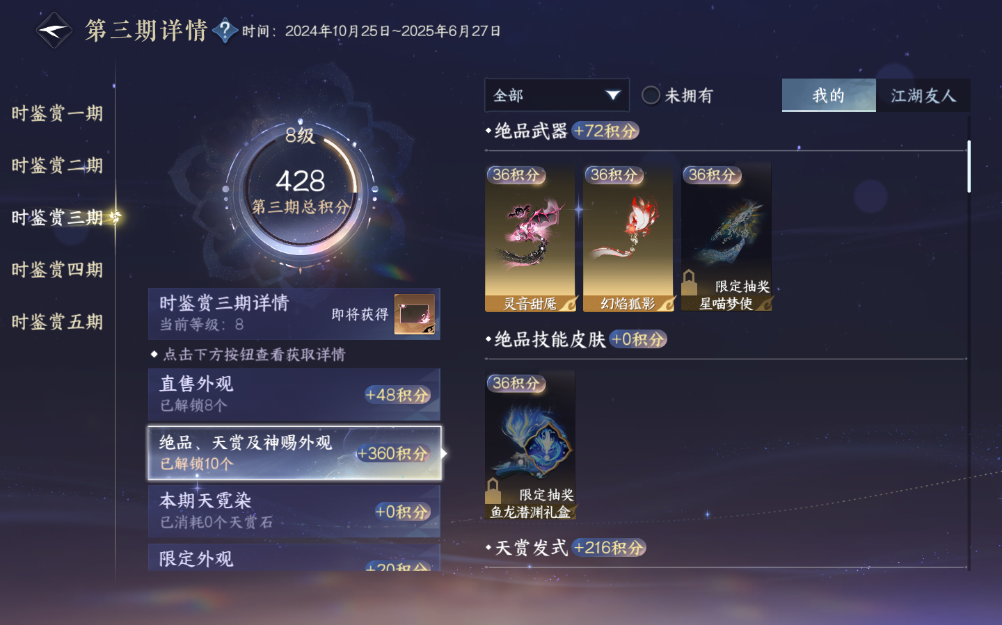 NSHZJY48857逆水寒手游账号详情图16