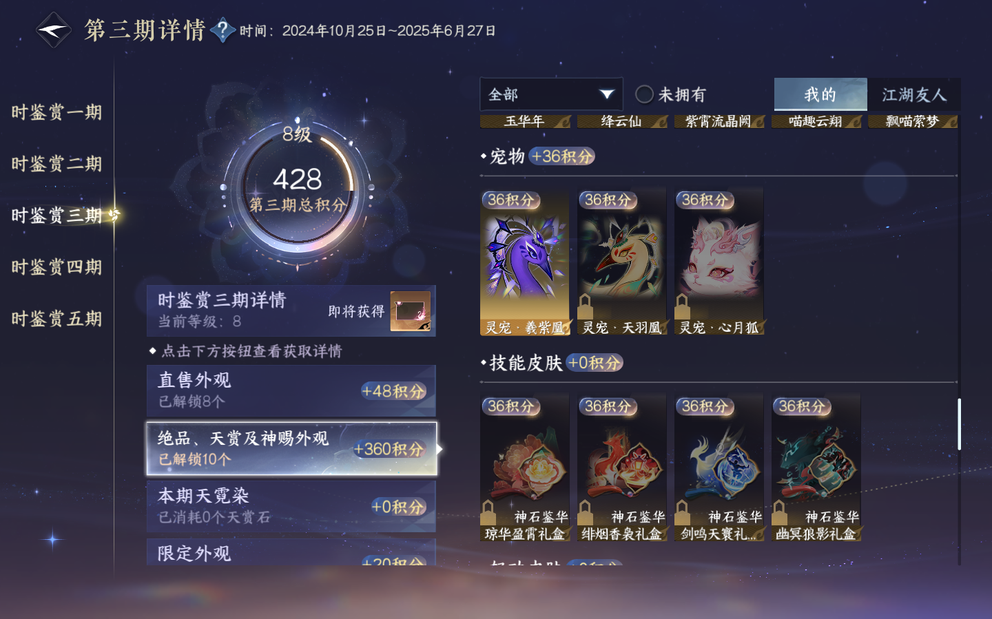 NSHZJY48857逆水寒手游账号详情图17