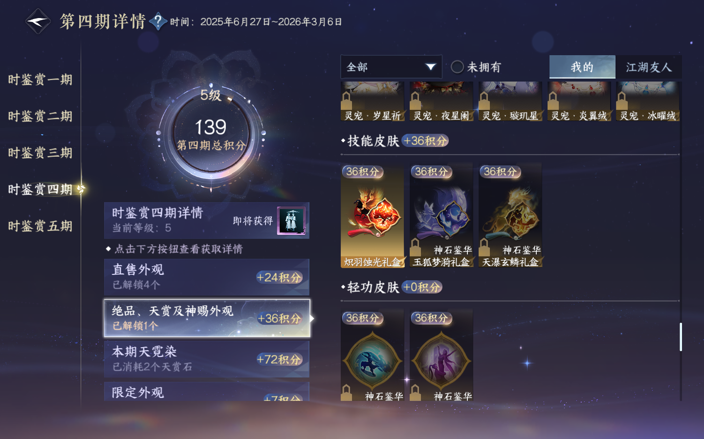 NSHZJY48857逆水寒手游账号详情图19