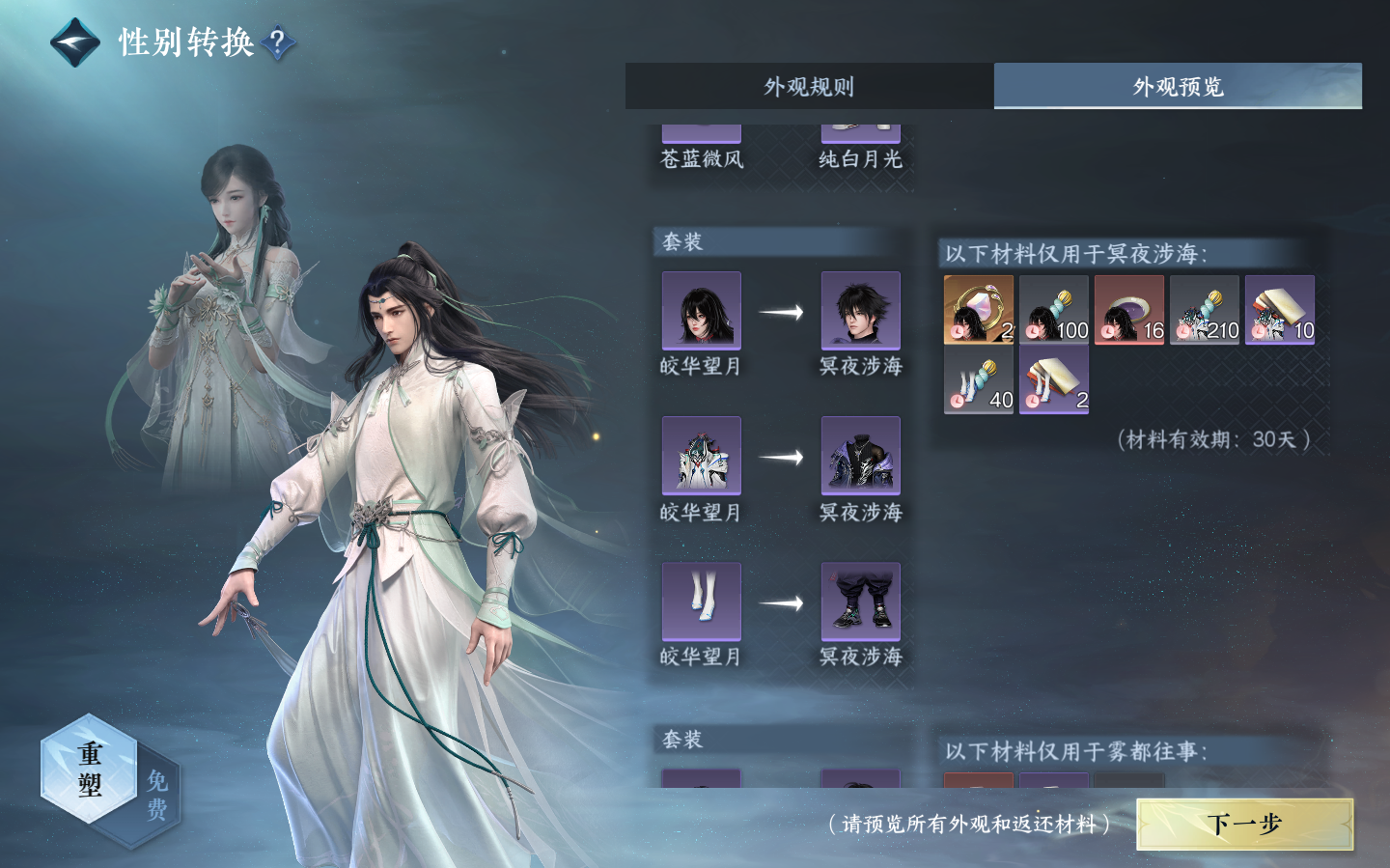 NSHZJY48857逆水寒手游账号详情图20