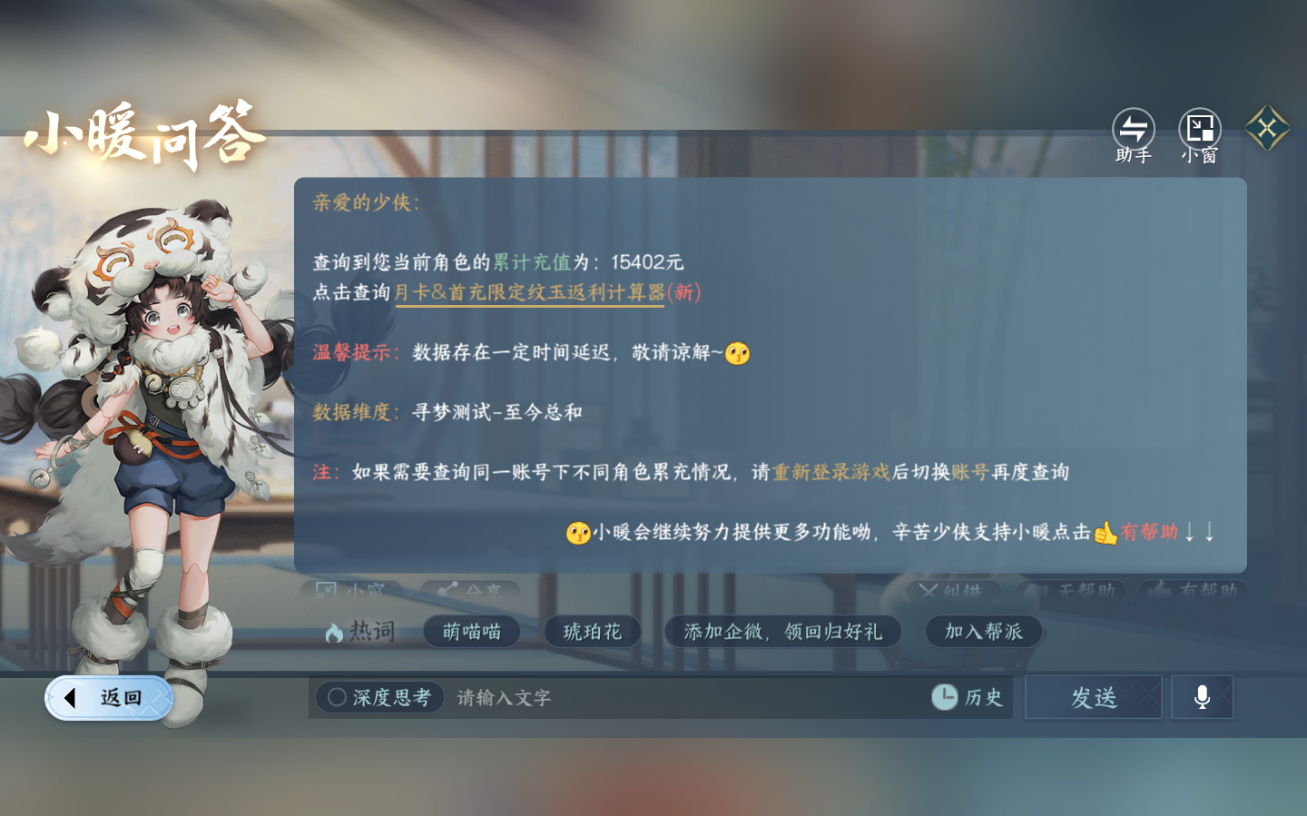 NSHZJY48857逆水寒手游账号详情图21