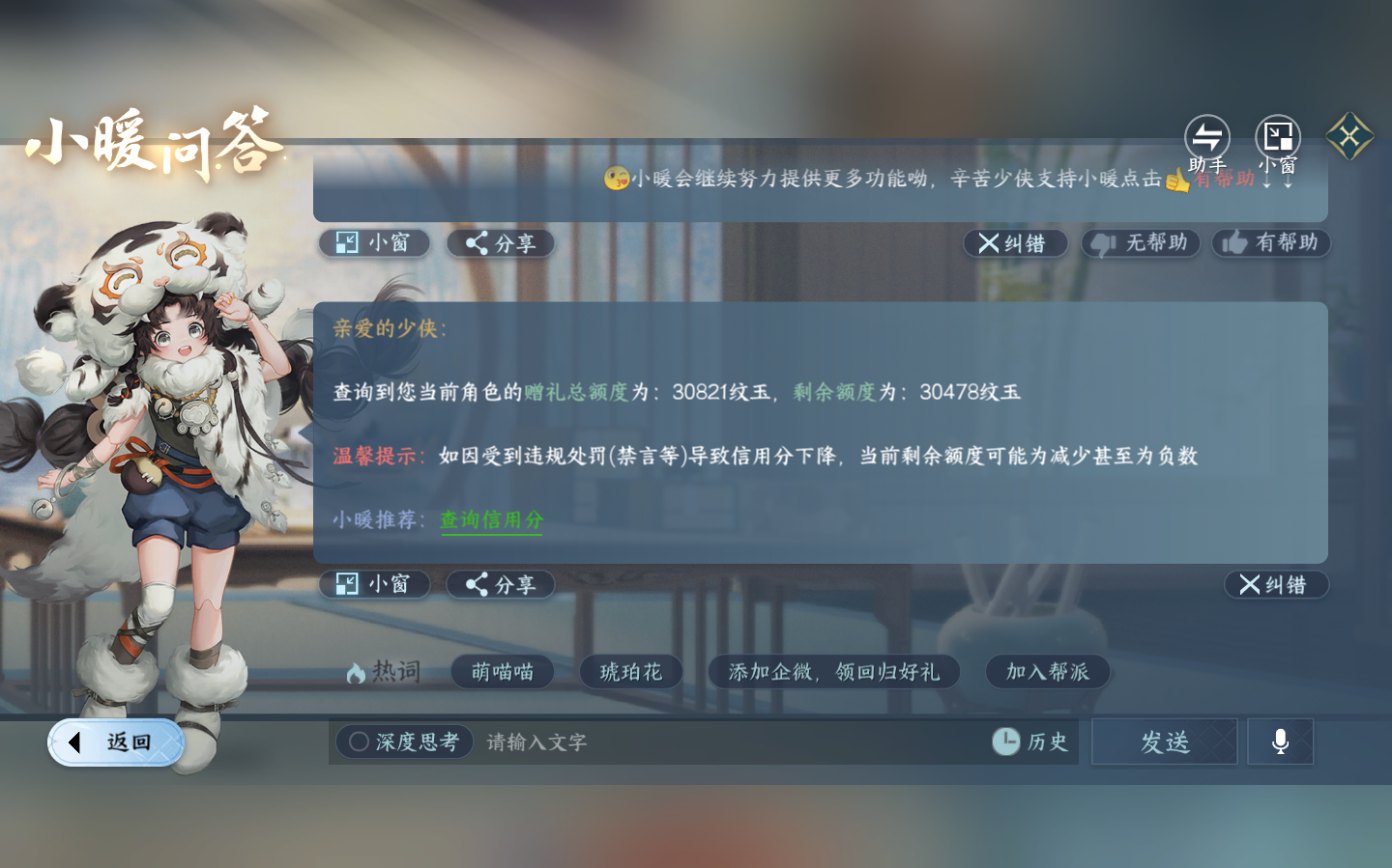 NSHZJY48857逆水寒手游账号详情图22