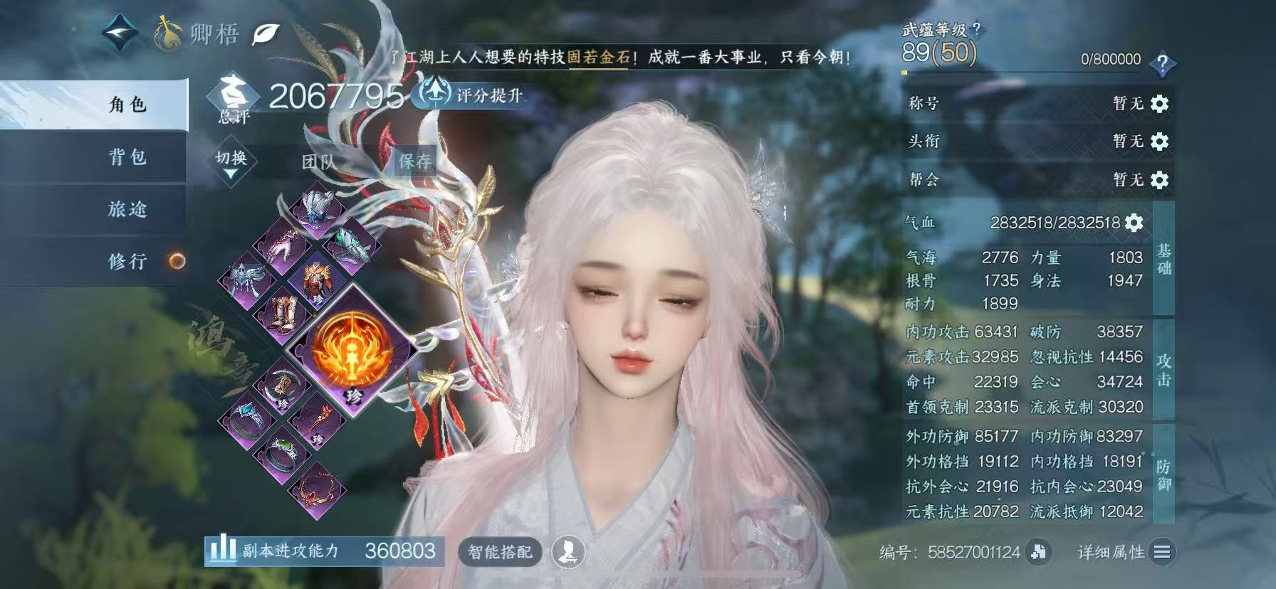 NSHWO48850逆水寒手游账号详情图3
