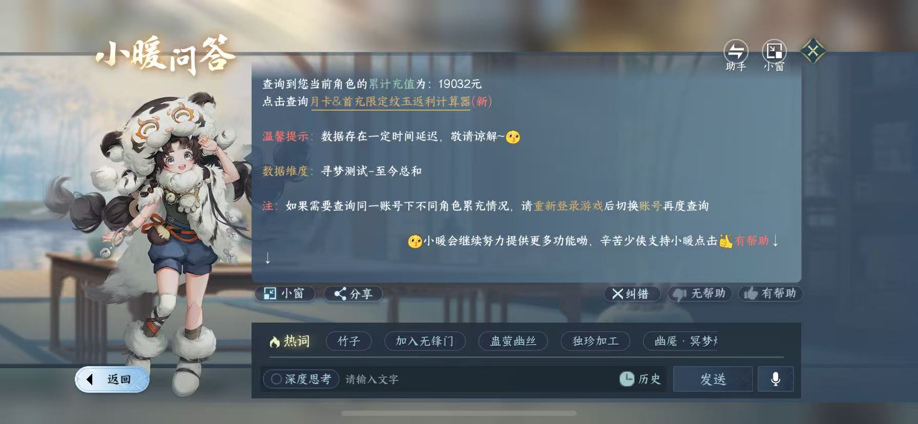 NSHWO48850逆水寒手游账号详情图6