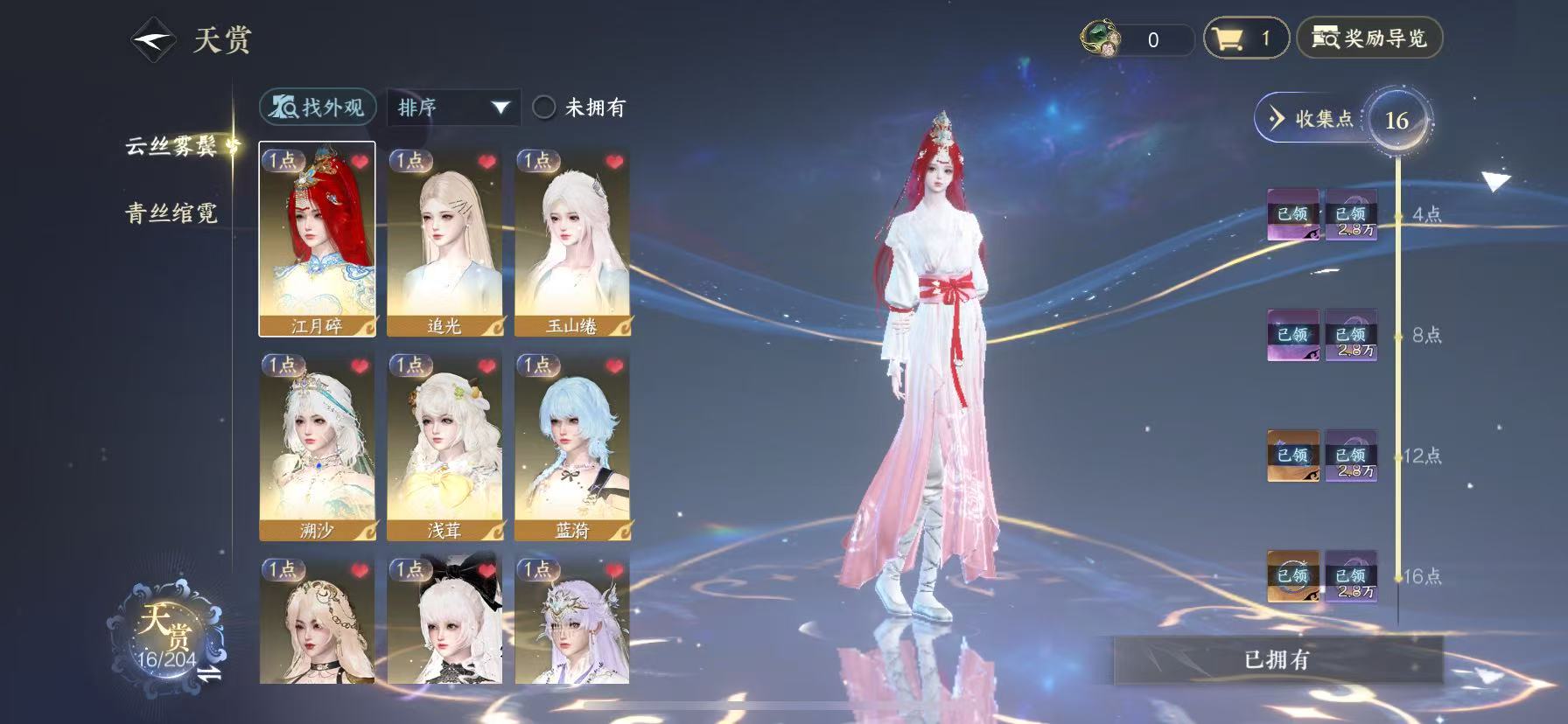 NSHWO48850逆水寒手游账号详情图15