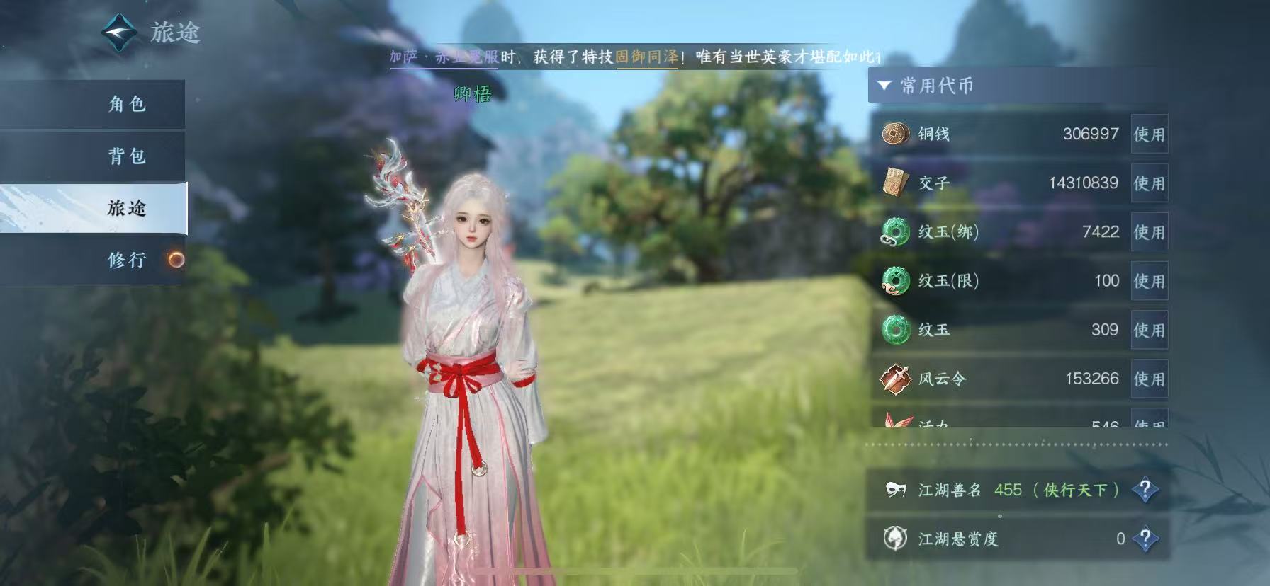 NSHWO48850逆水寒手游账号详情图17