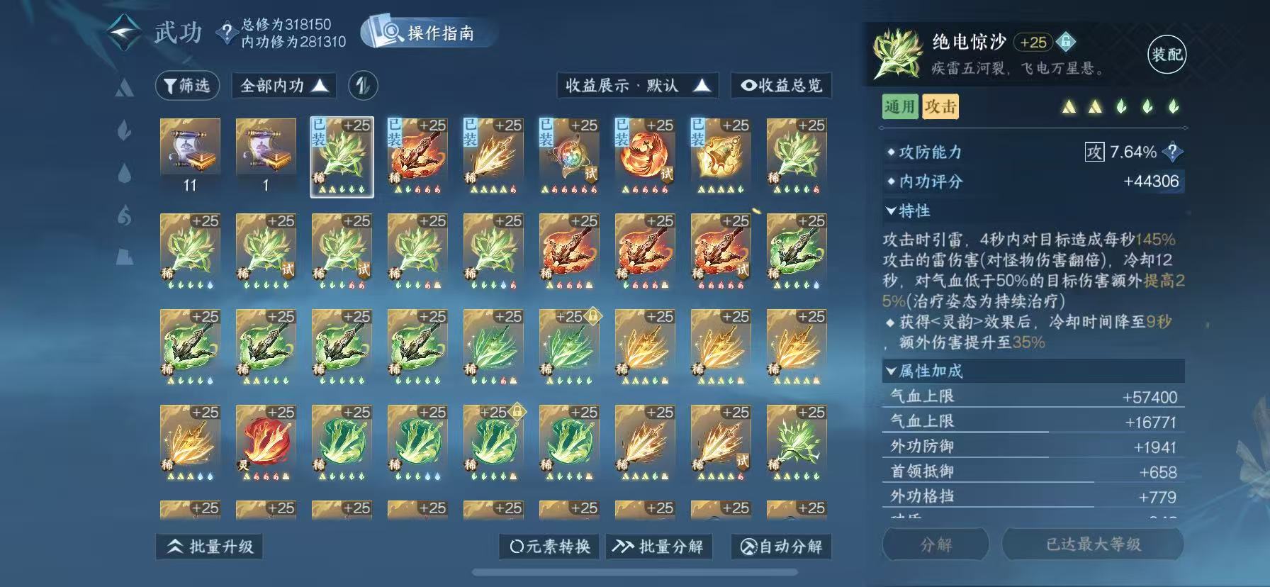 NSHWO48850逆水寒手游账号详情图19
