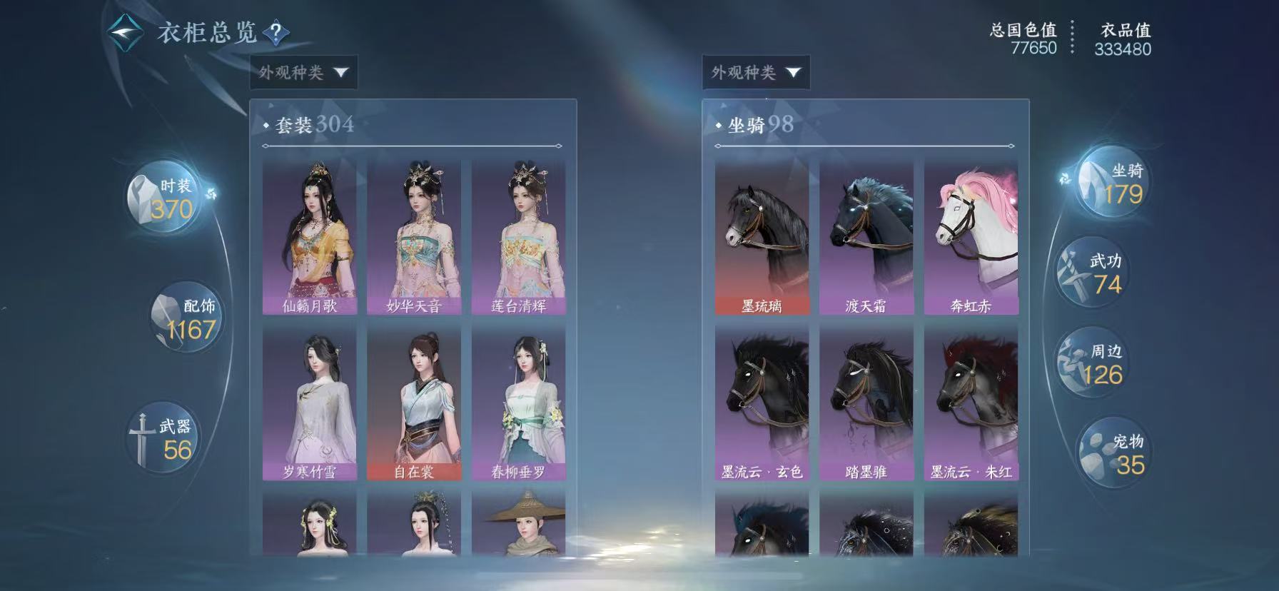 NSHWO48850逆水寒手游账号详情图21