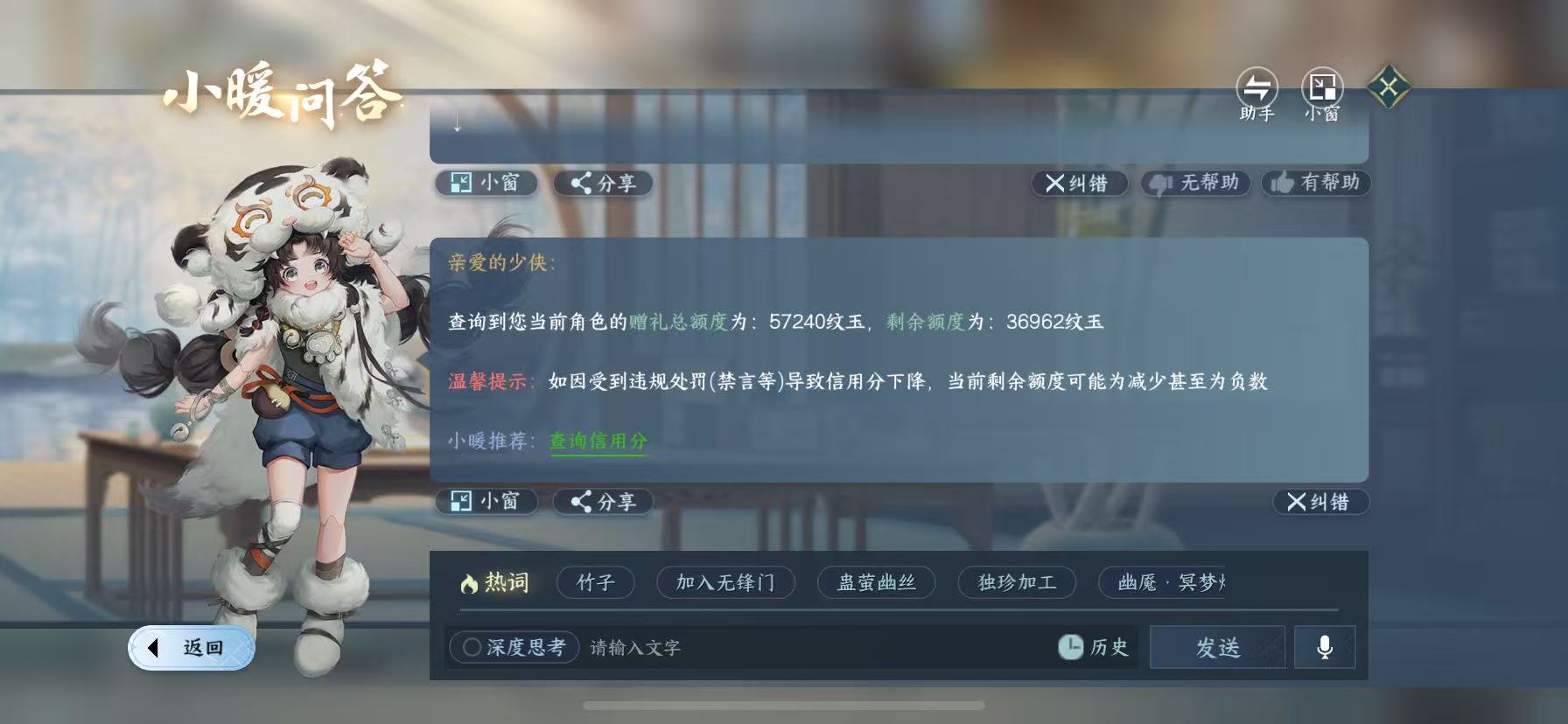 NSHWO48850逆水寒手游账号详情图22