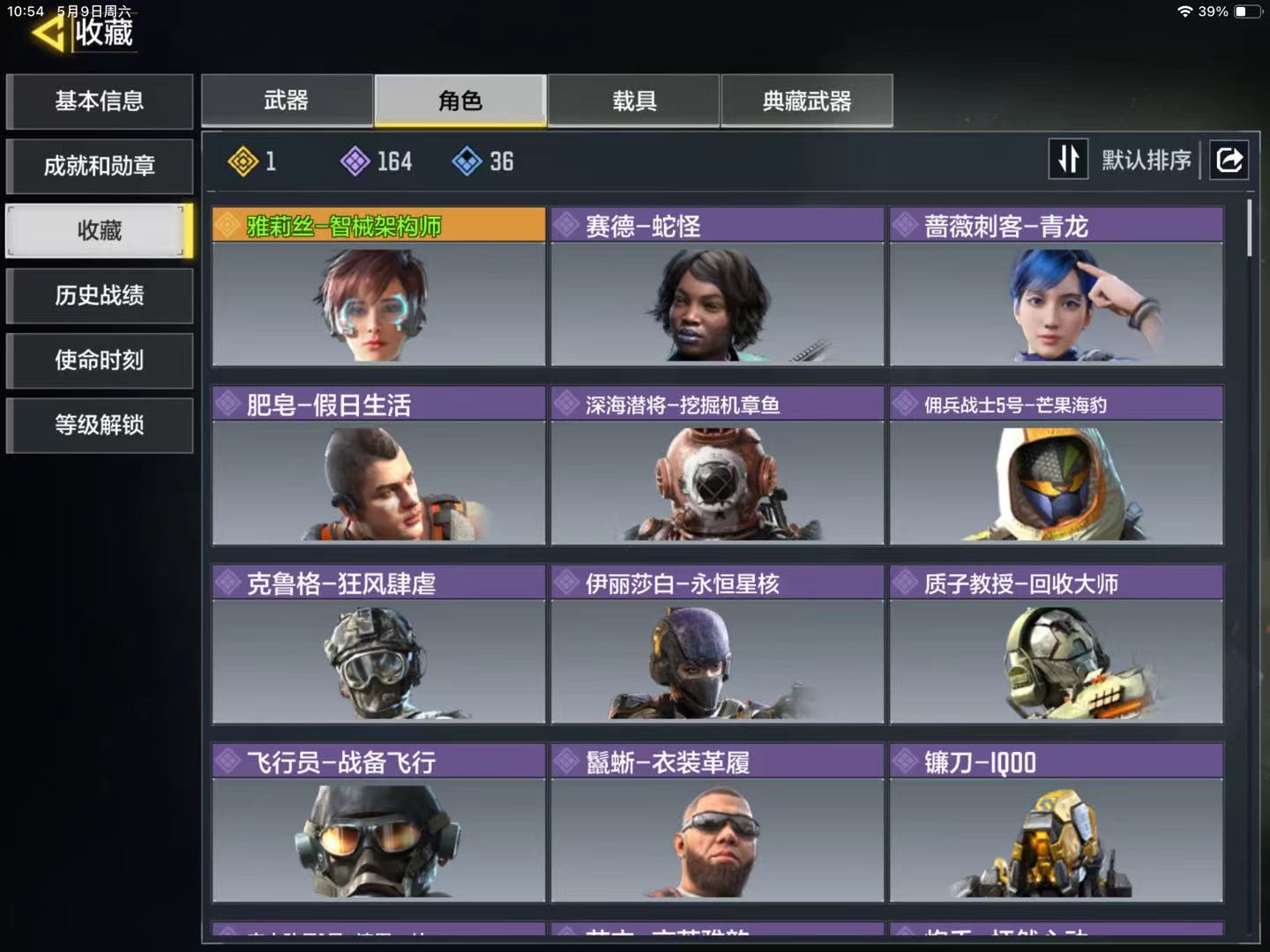 SMQM44327使命召唤手游账号详情图7