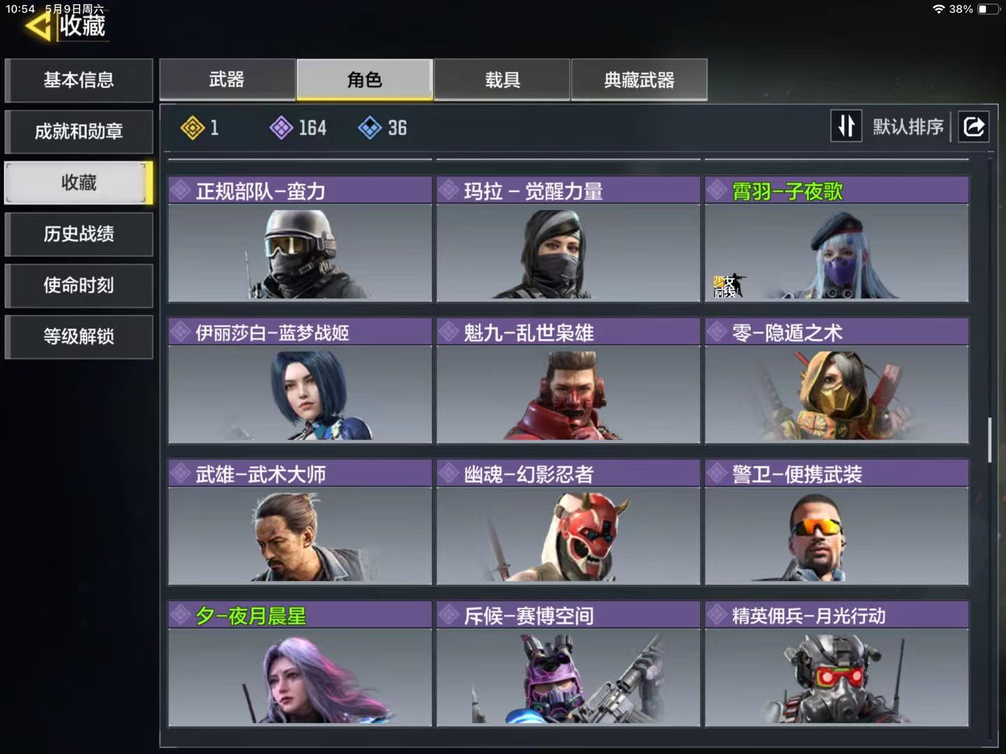 SMQM44327使命召唤手游账号详情图9