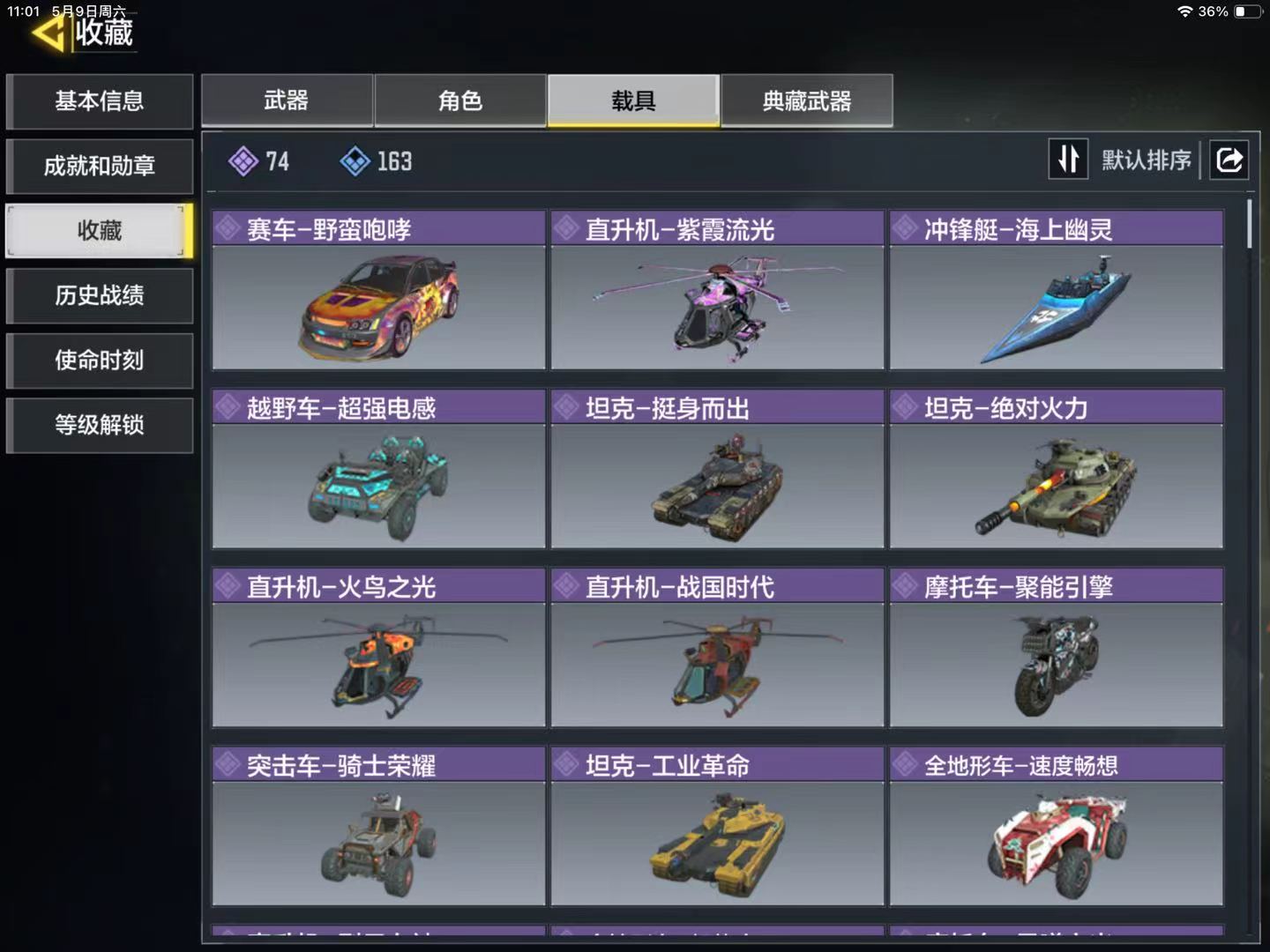 SMQM44327使命召唤手游账号详情图12