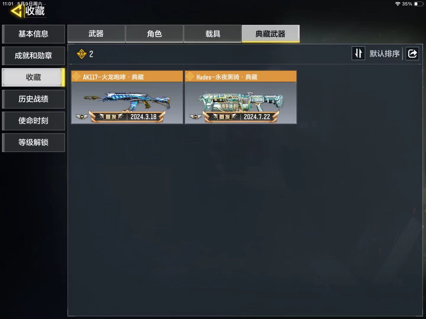SMQM44327使命召唤手游账号详情图13