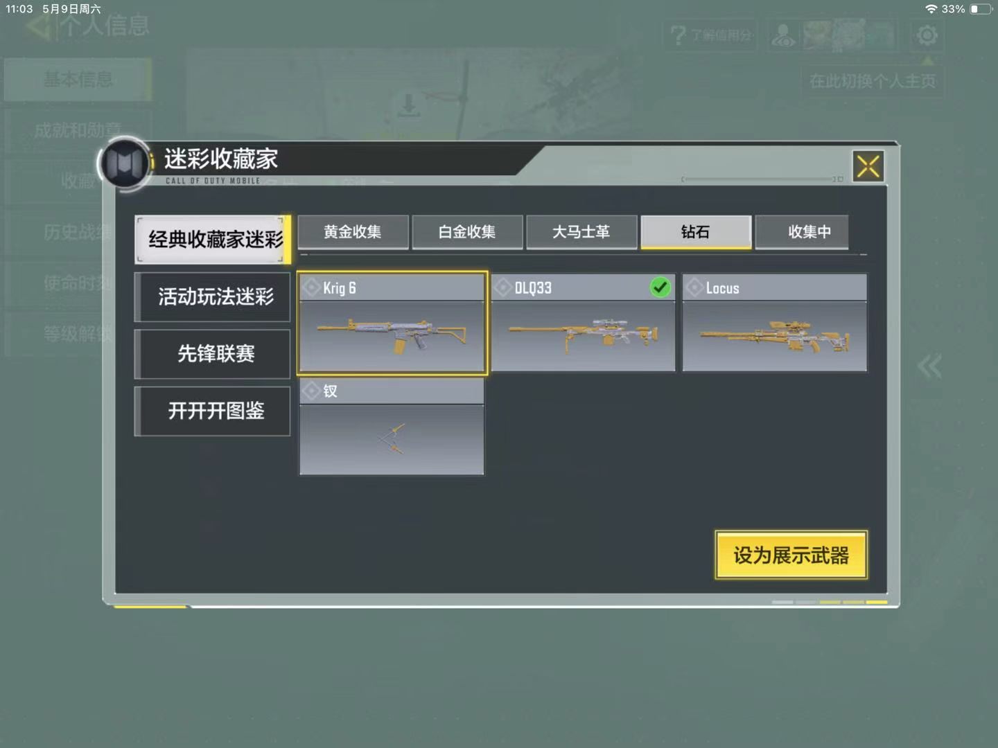 SMQM44327使命召唤手游账号详情图14
