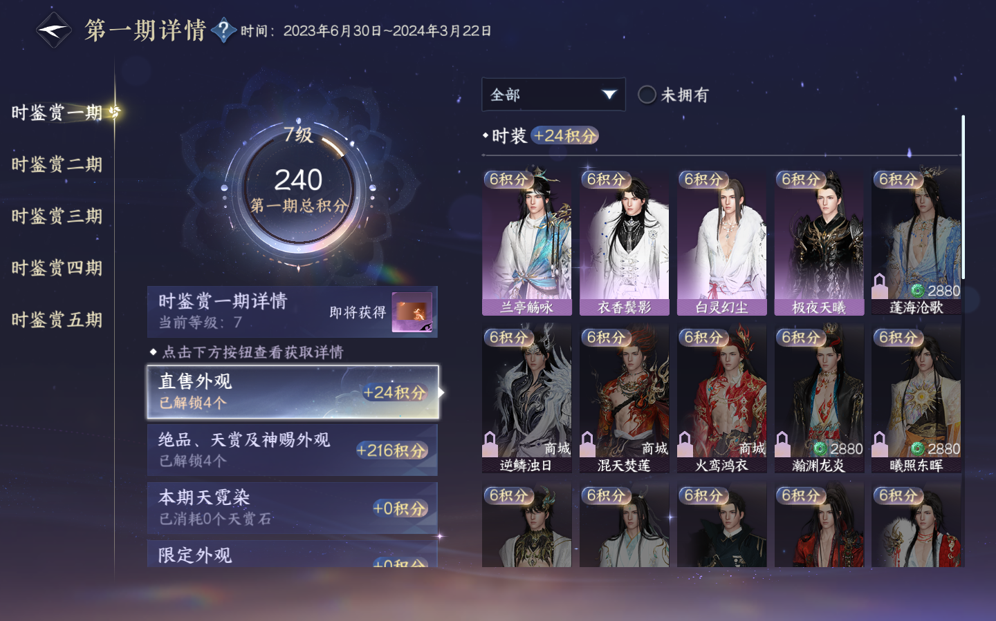 NSHZJY48858逆水寒手游账号详情图11