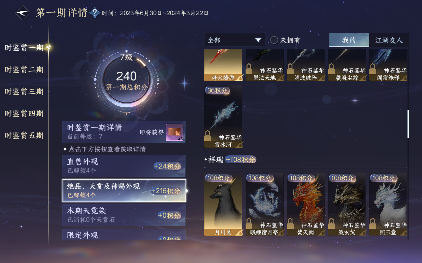 NSHZJY48858逆水寒手游账号详情图12
