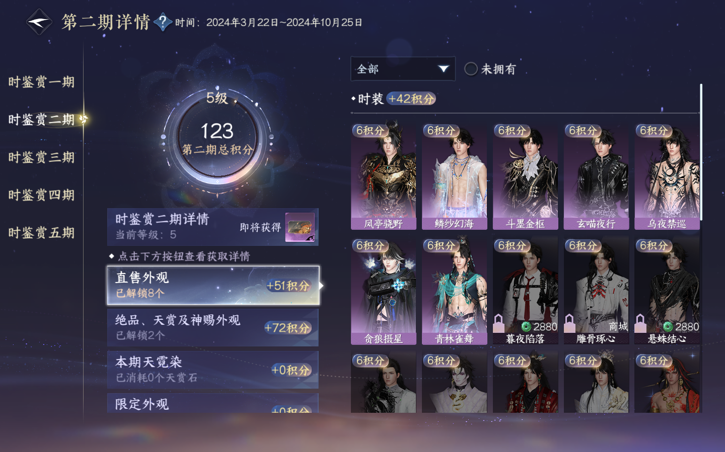 NSHZJY48858逆水寒手游账号详情图13
