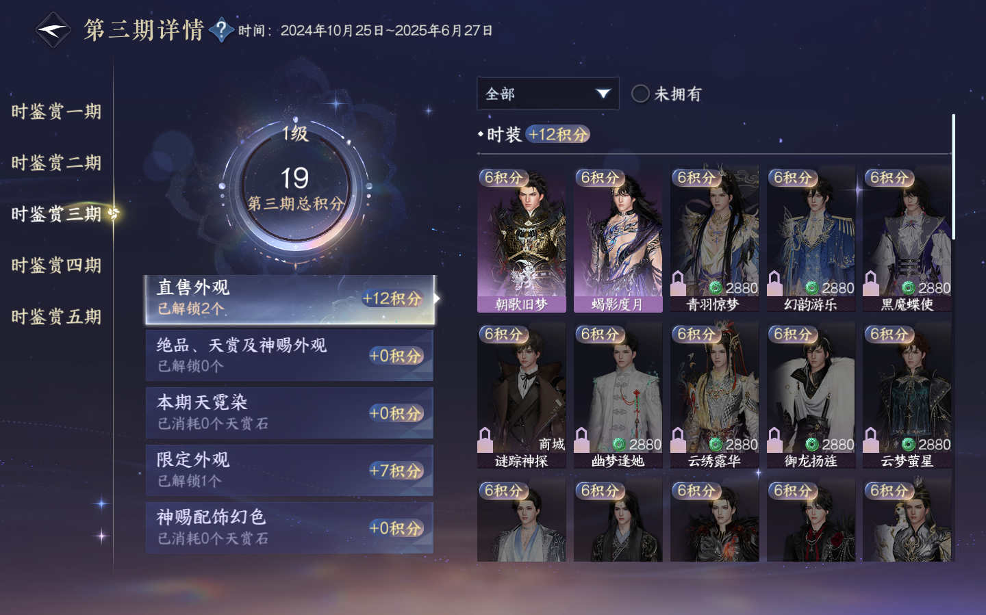 NSHZJY48858逆水寒手游账号详情图15