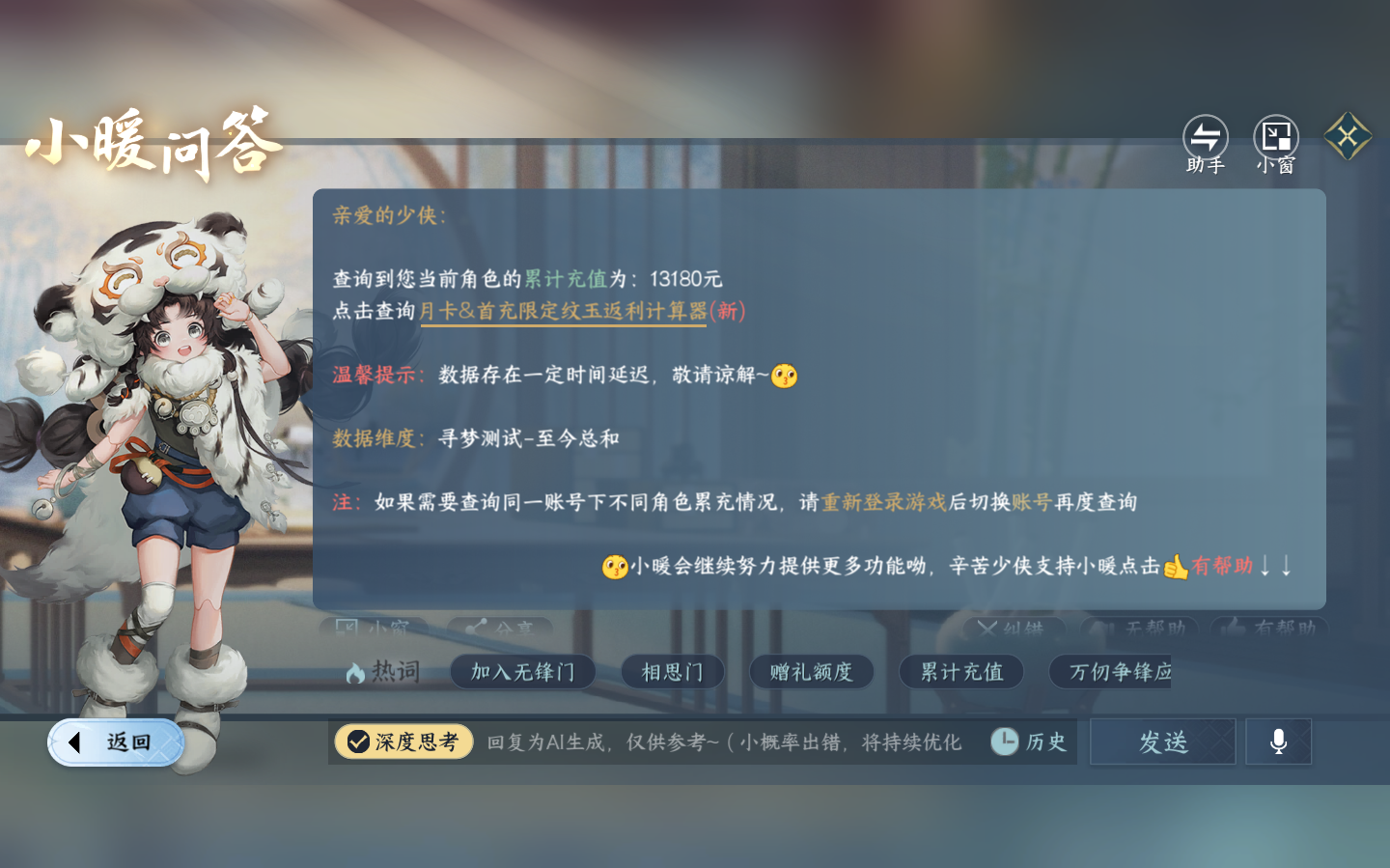 NSHZJY48858逆水寒手游账号详情图16