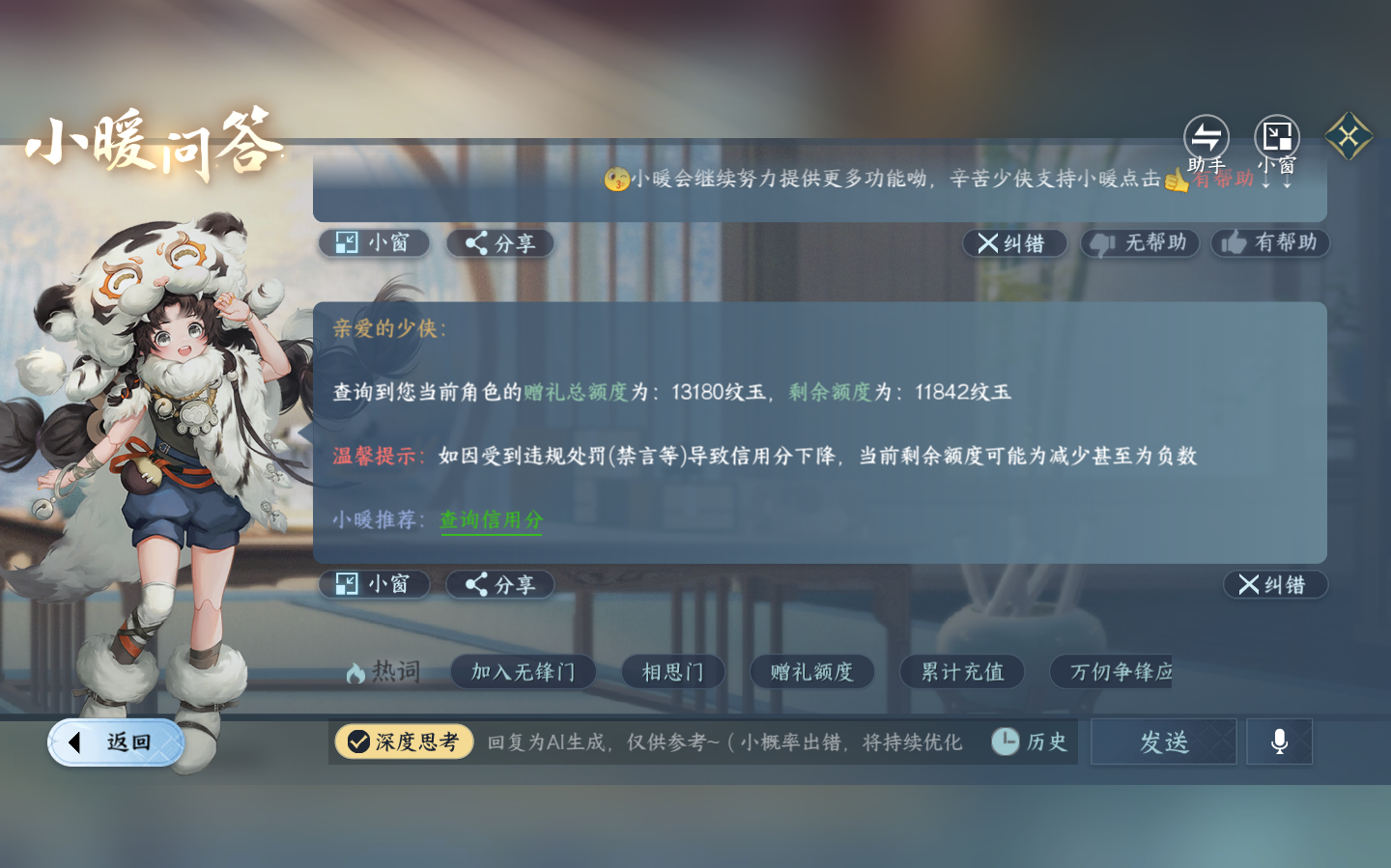 NSHZJY48858逆水寒手游账号详情图17
