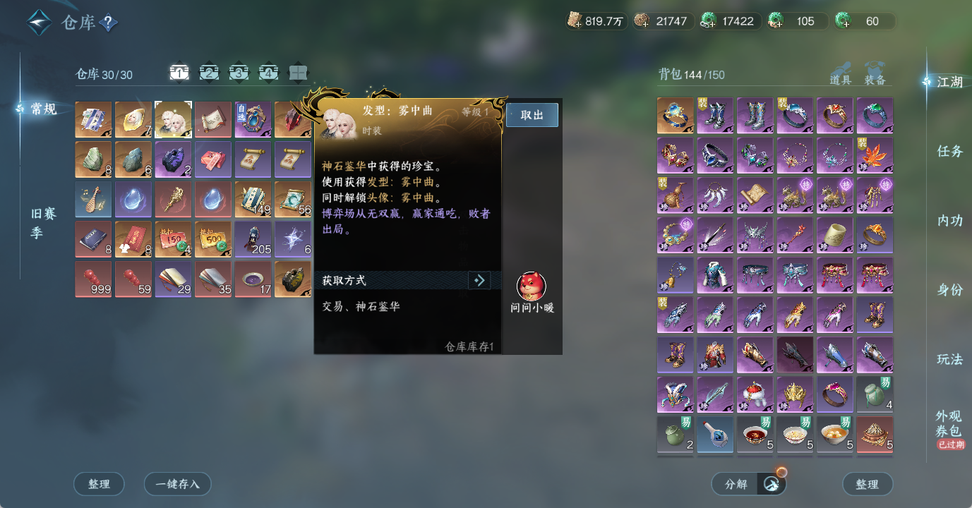 NSHWO48866逆水寒手游账号详情图4 NSHWO48866逆水寒手游账号详情图4