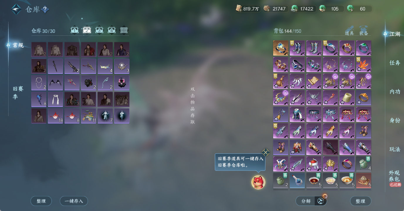 NSHWO48866逆水寒手游账号详情图5 NSHWO48866逆水寒手游账号详情图5