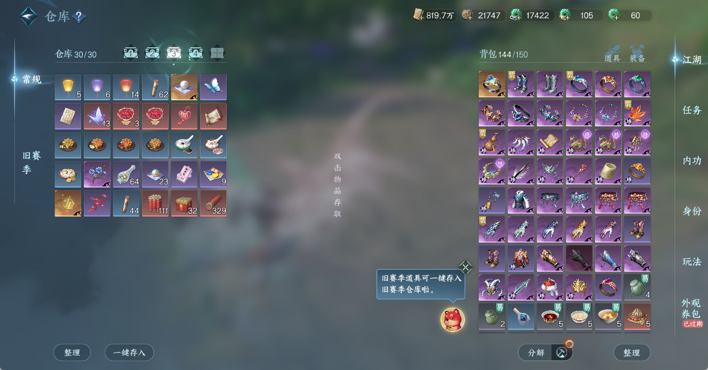 NSHWO48866逆水寒手游账号详情图6 NSHWO48866逆水寒手游账号详情图6