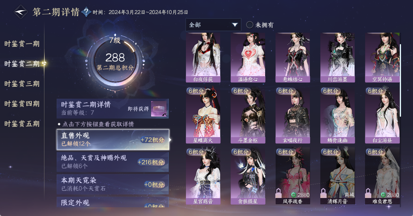 NSHWO48866逆水寒手游账号详情图30 NSHWO48866逆水寒手游账号详情图30