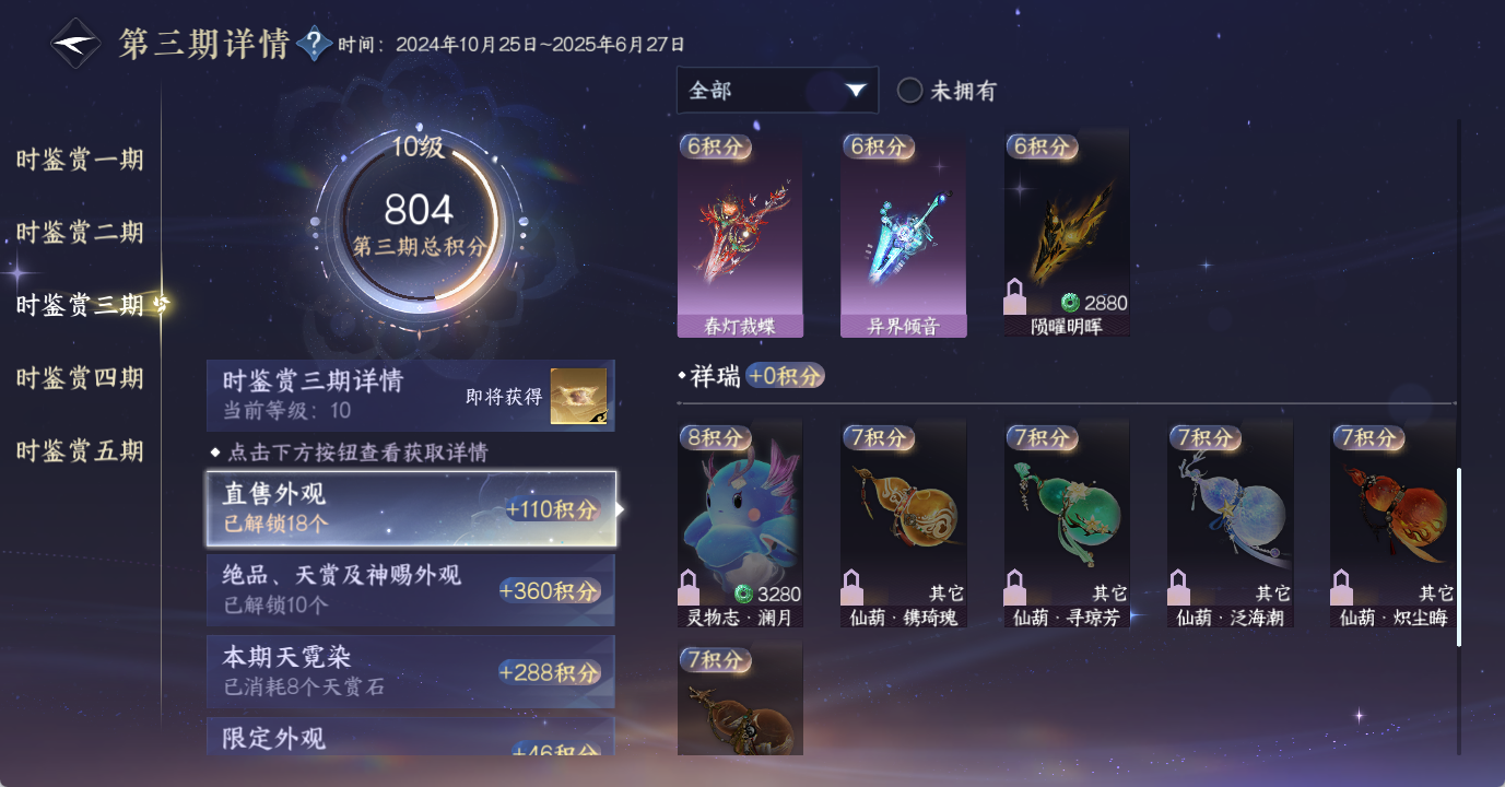 NSHWO48866逆水寒手游账号详情图32 NSHWO48866逆水寒手游账号详情图32