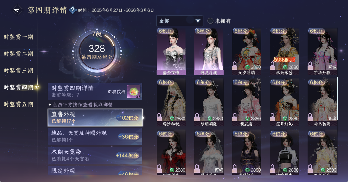 NSHWO48866逆水寒手游账号详情图34 NSHWO48866逆水寒手游账号详情图34