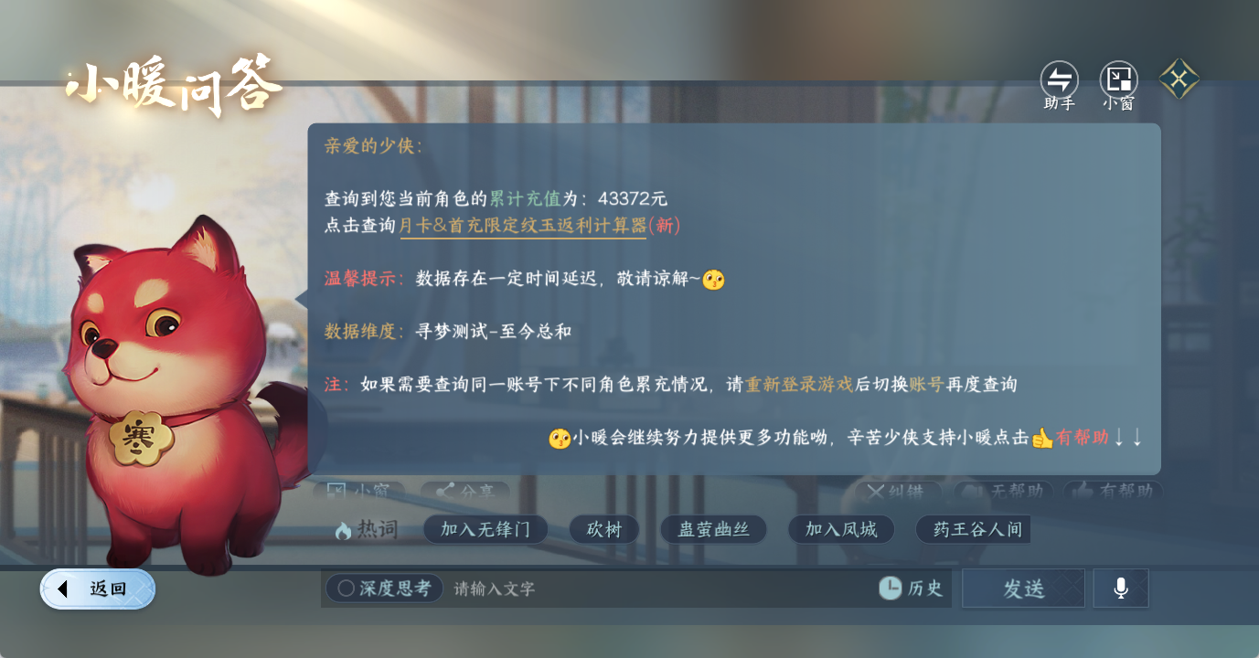 NSHWO48866逆水寒手游账号详情图36 NSHWO48866逆水寒手游账号详情图36