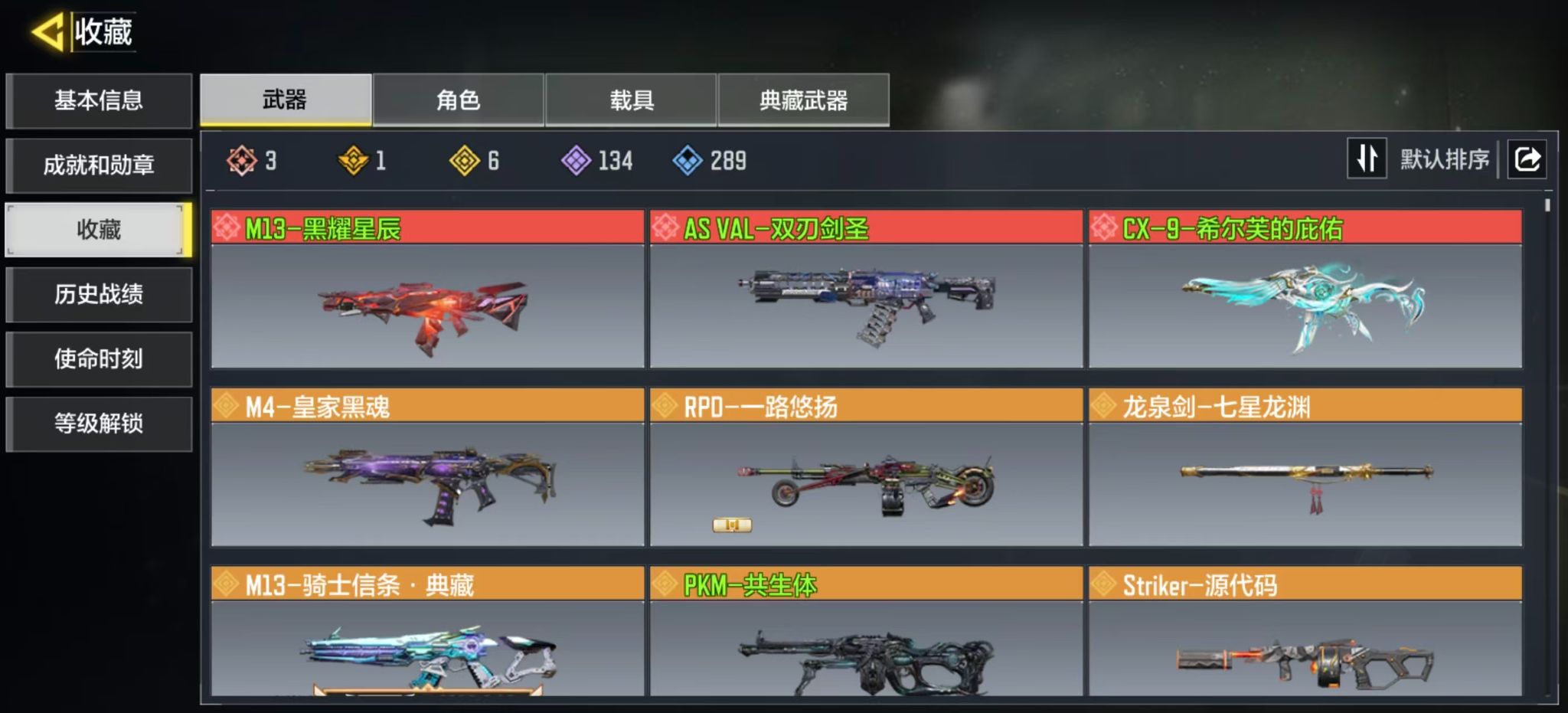 使命召唤手游账号安卓QQ服务器：安卓QQ
典藏武器：M13-骑士信条·典藏
神话武器：M13-黑耀星辰，CX-9-希尔芙的庇