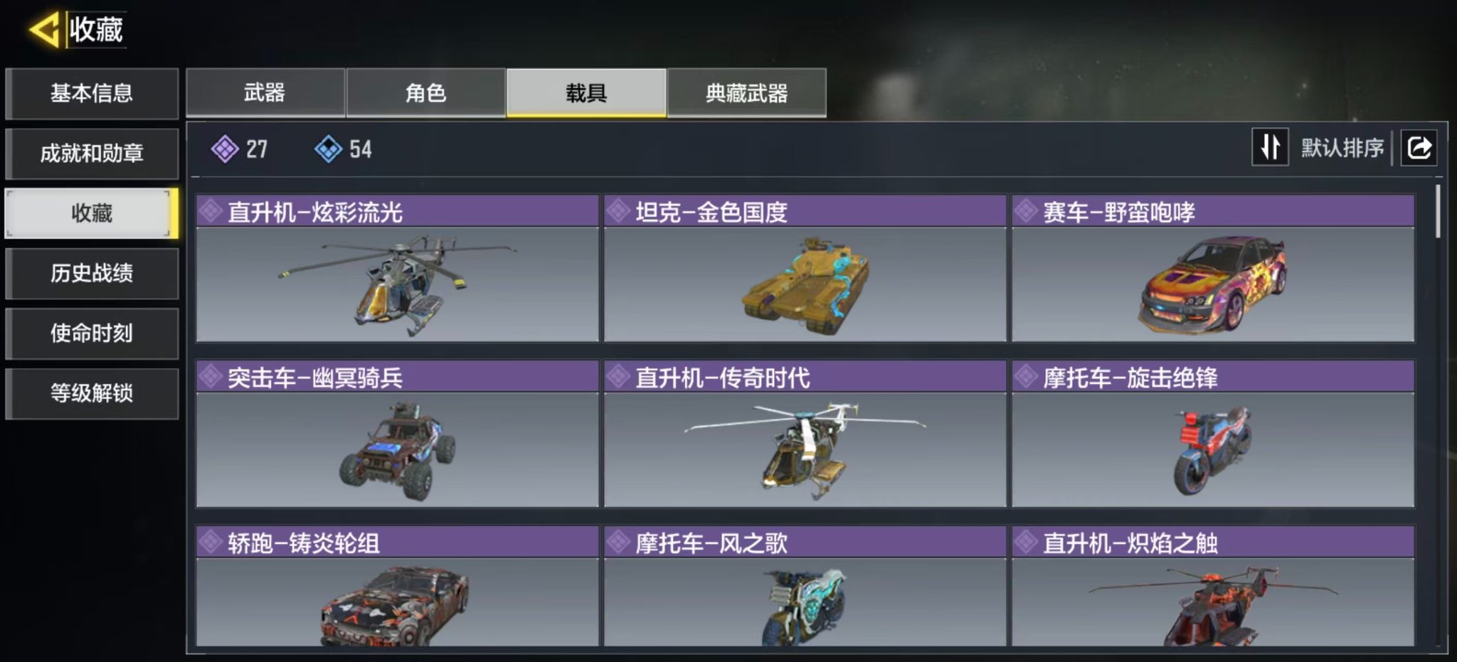 SMQM44328使命召唤手游账号详情图7