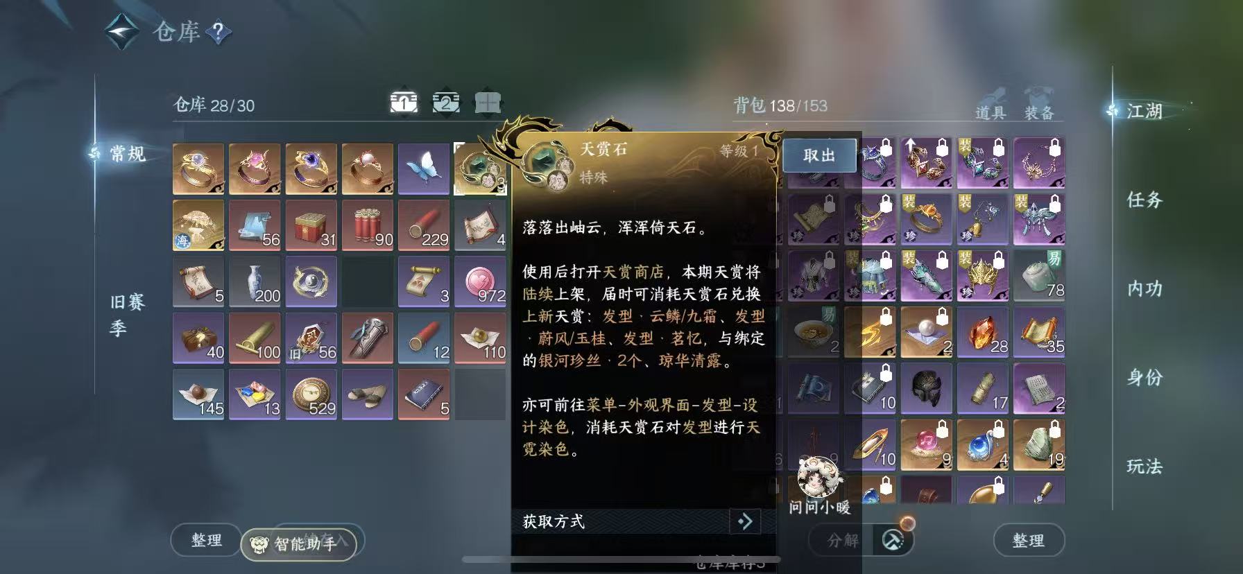 NSHWO48869逆水寒手游账号详情图3