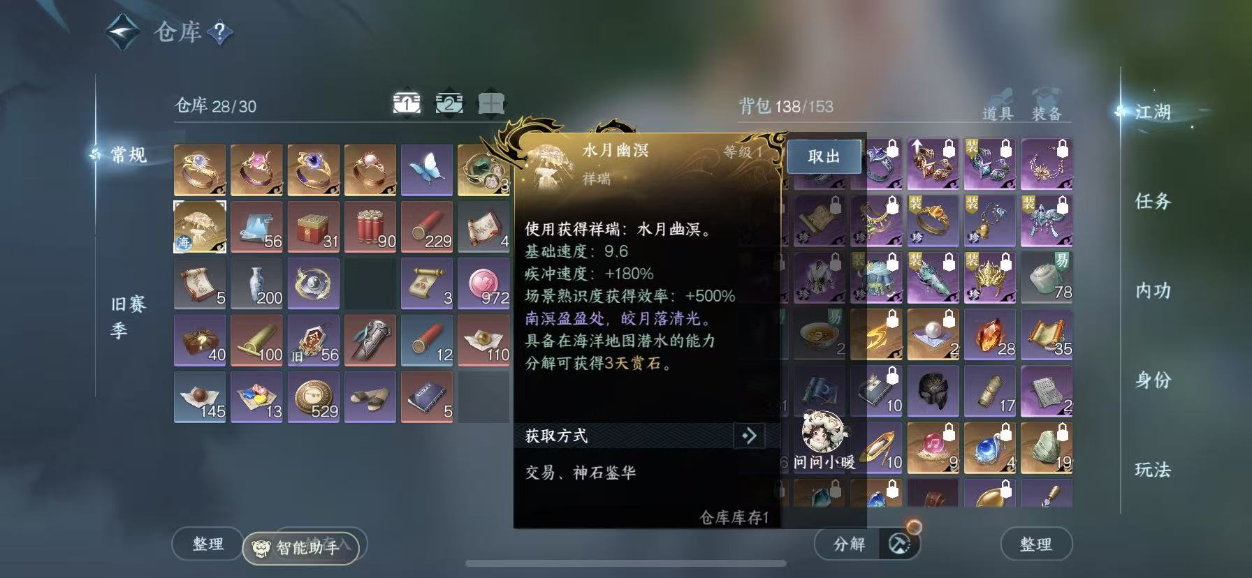 NSHWO48869逆水寒手游账号详情图4