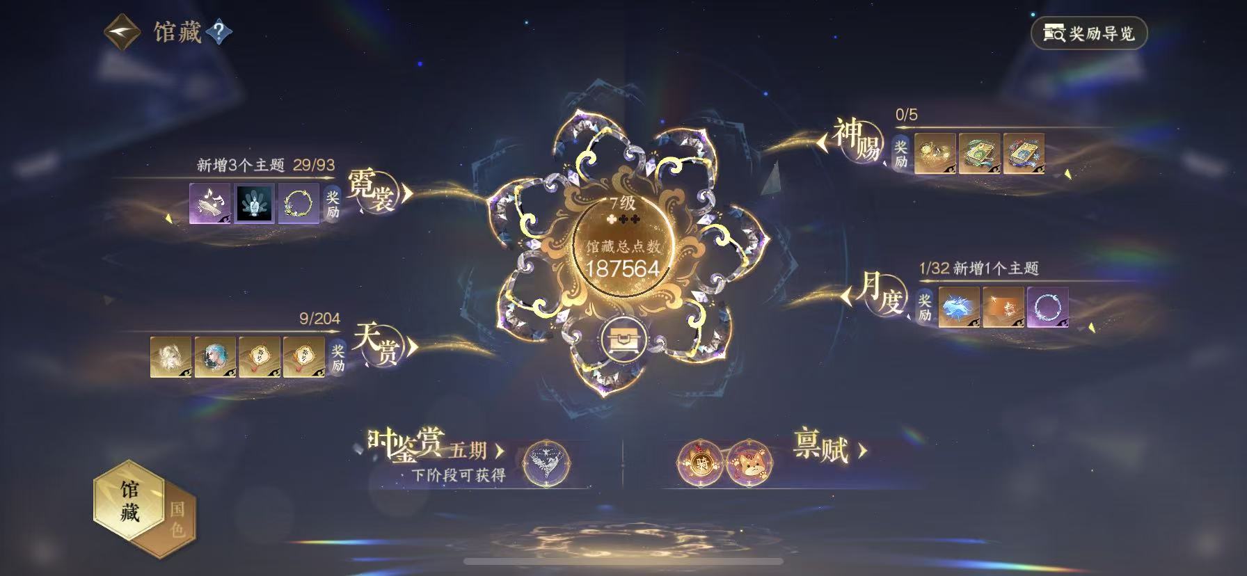 NSHWO48869逆水寒手游账号详情图8