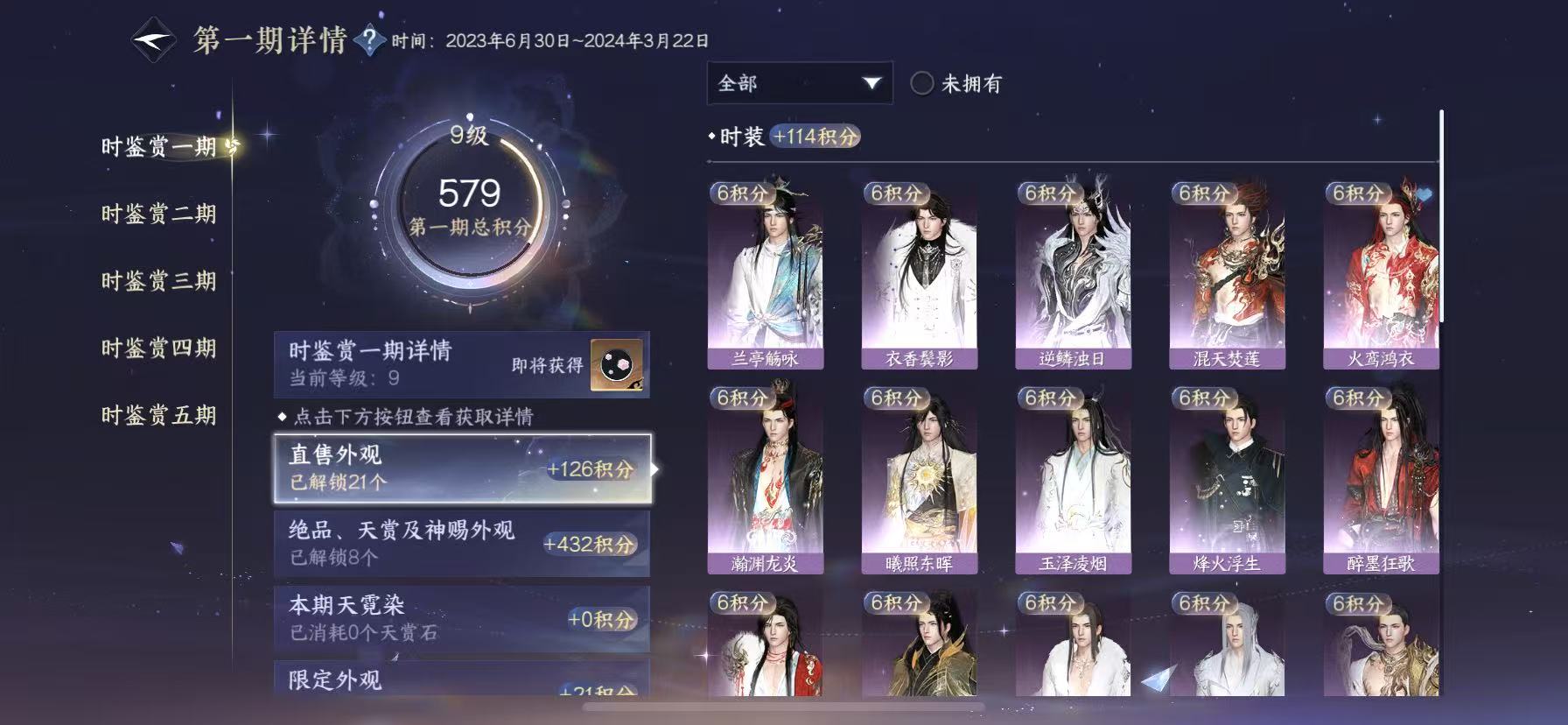NSHWO48869逆水寒手游账号详情图11