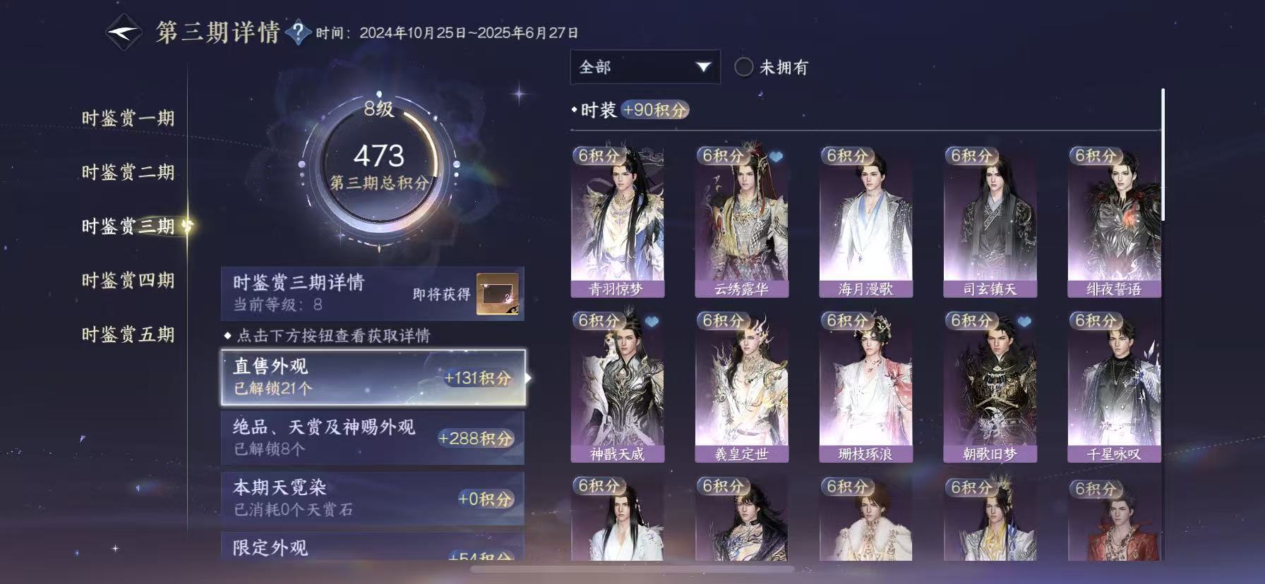 NSHWO48869逆水寒手游账号详情图13