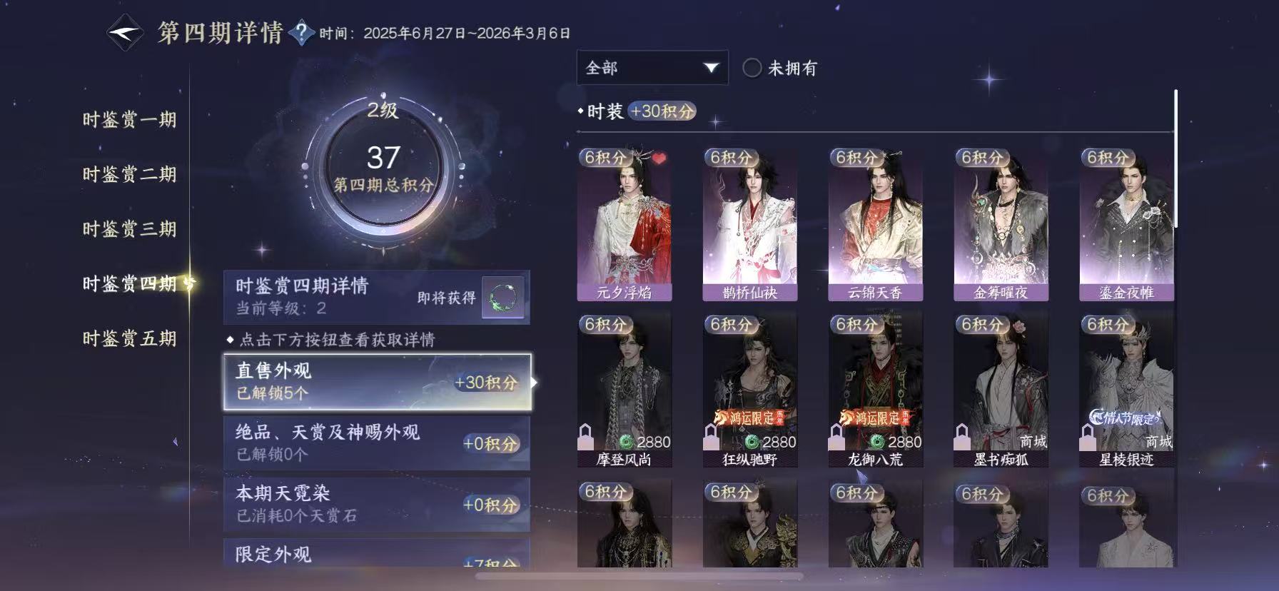 NSHWO48869逆水寒手游账号详情图14