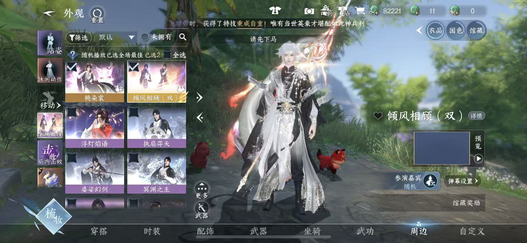 NSHWO48869逆水寒手游账号详情图19