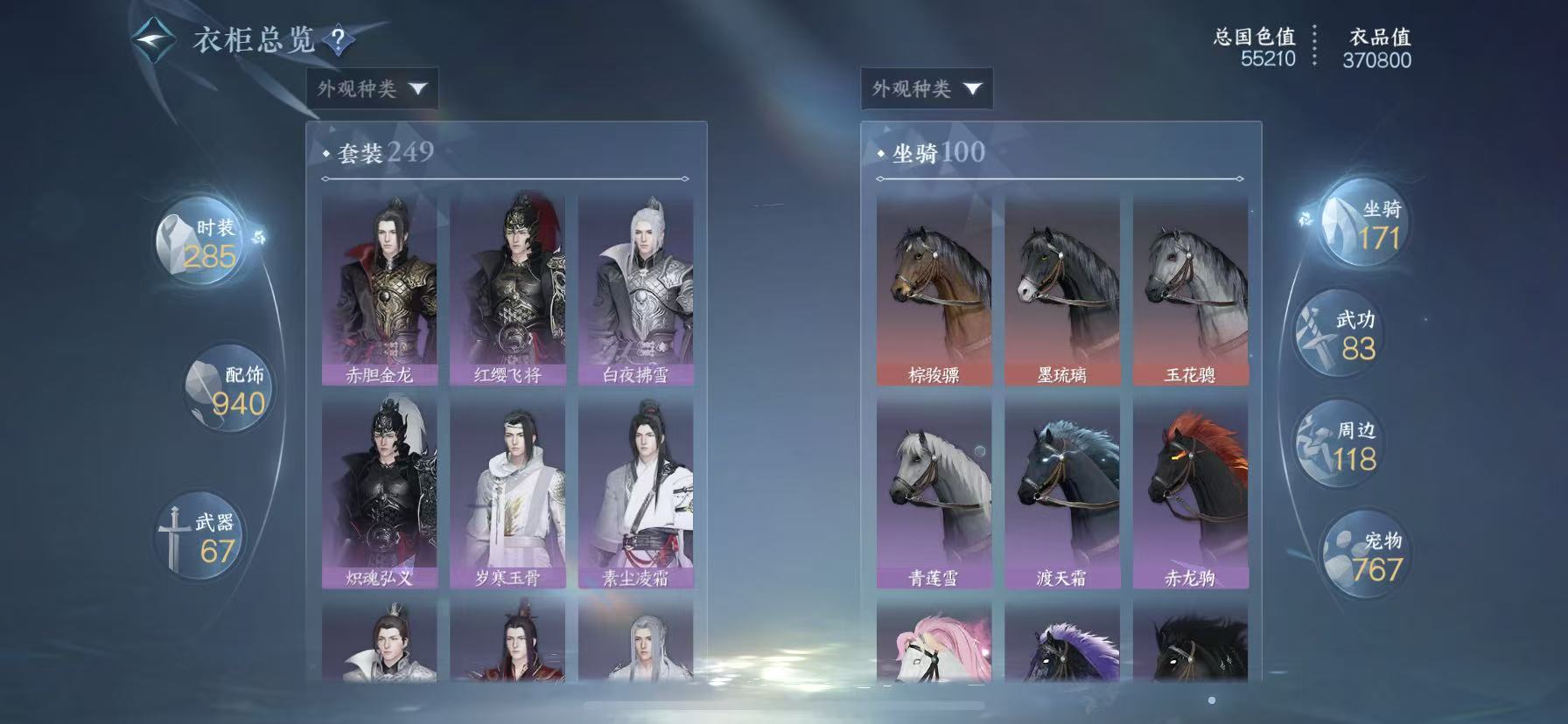 NSHWO48869逆水寒手游账号详情图21