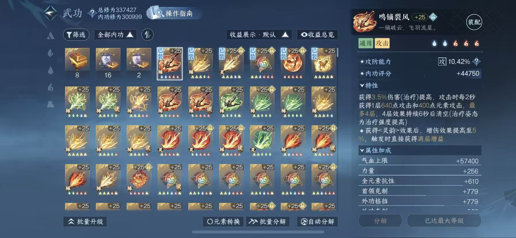 NSHWO48869逆水寒手游账号详情图23