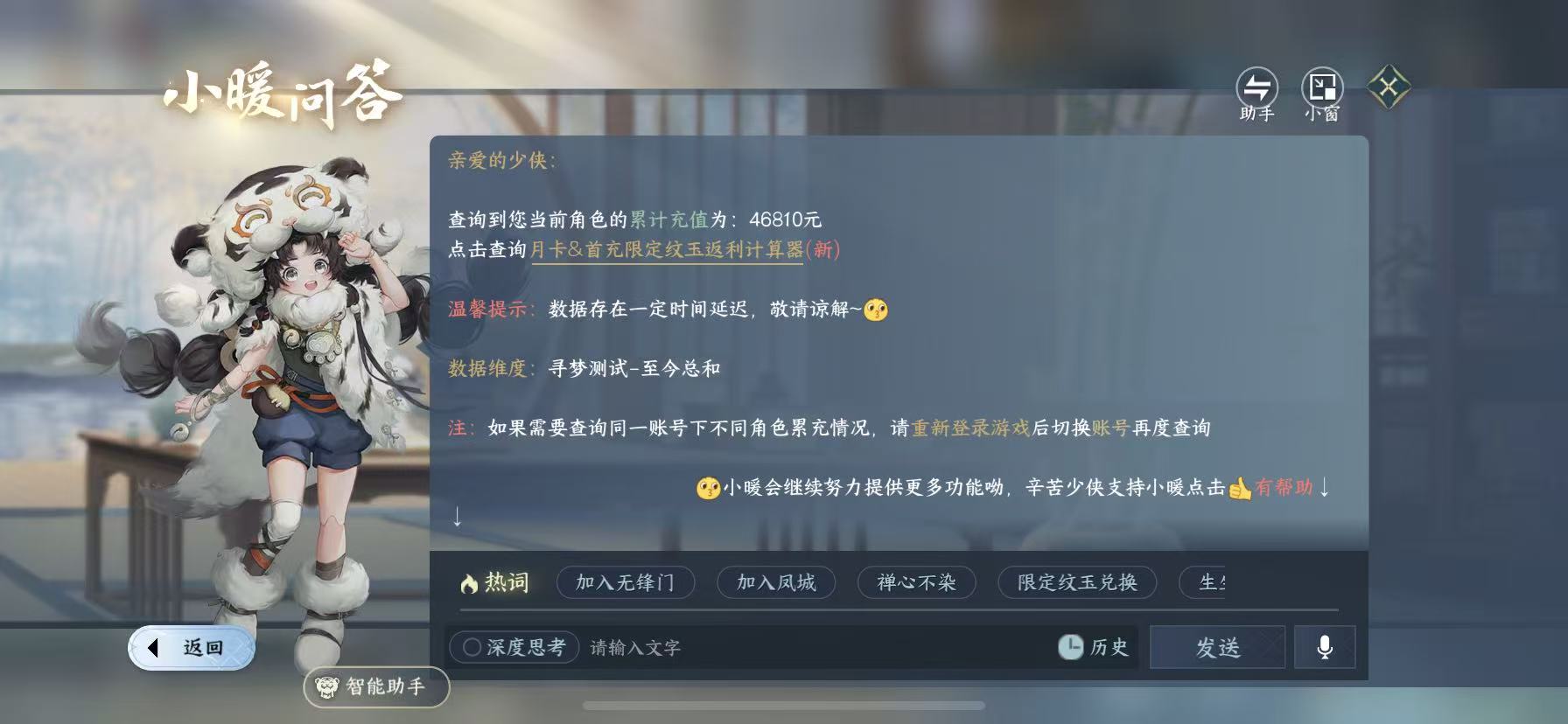 NSHWO48869逆水寒手游账号详情图25