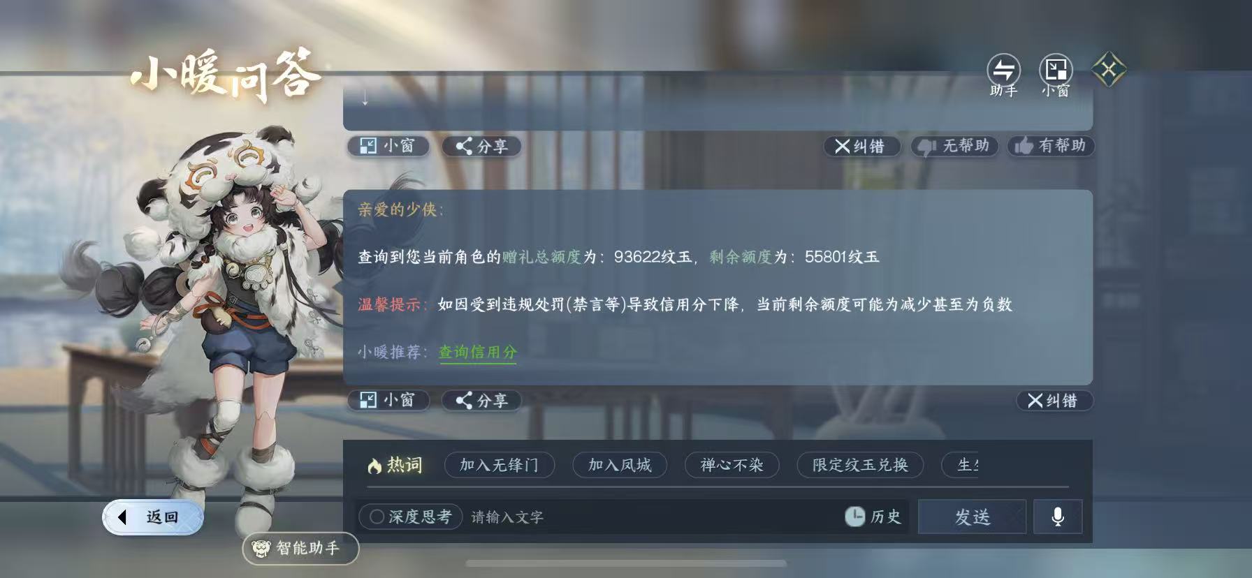 NSHWO48869逆水寒手游账号详情图26