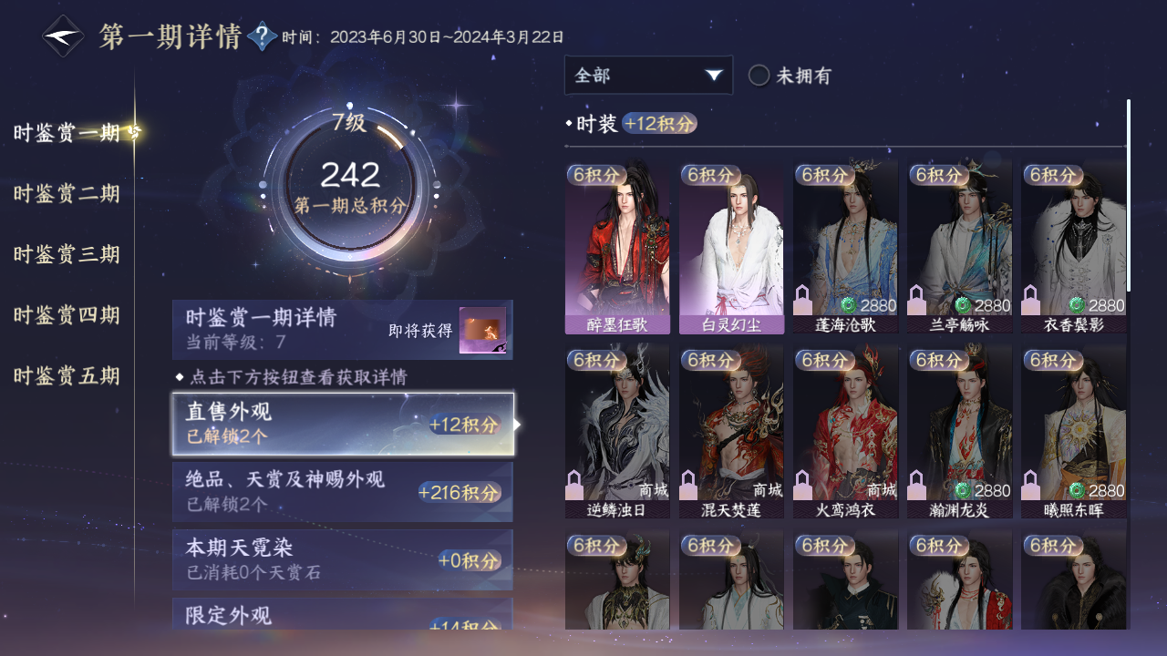 NSHZJY48951逆水寒手游账号详情图12 NSHZJY48951逆水寒手游账号详情图12