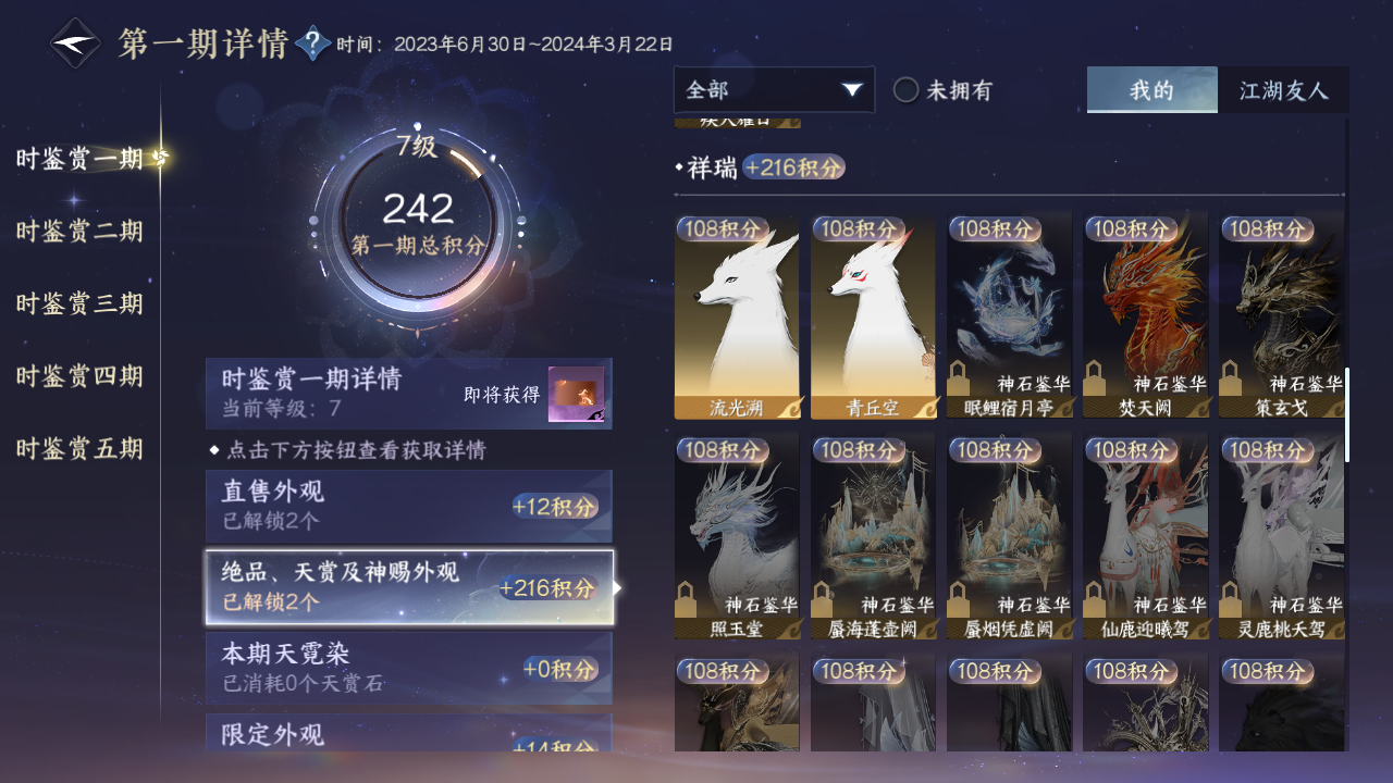 NSHZJY48951逆水寒手游账号详情图13 NSHZJY48951逆水寒手游账号详情图13