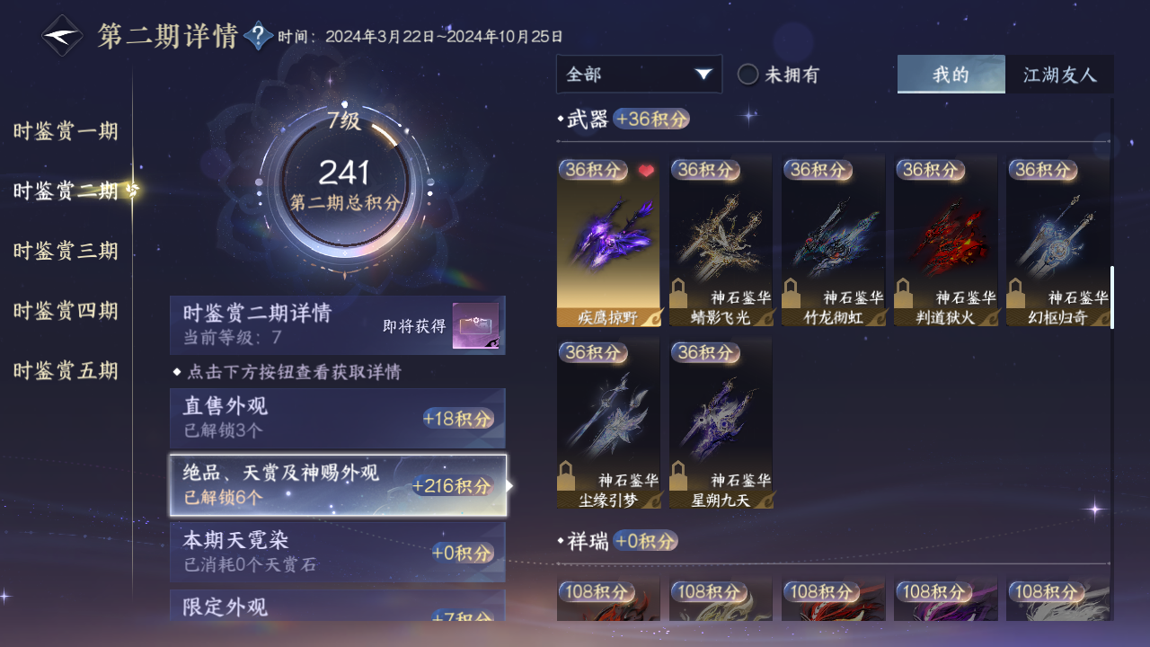 NSHZJY48951逆水寒手游账号详情图15 NSHZJY48951逆水寒手游账号详情图15